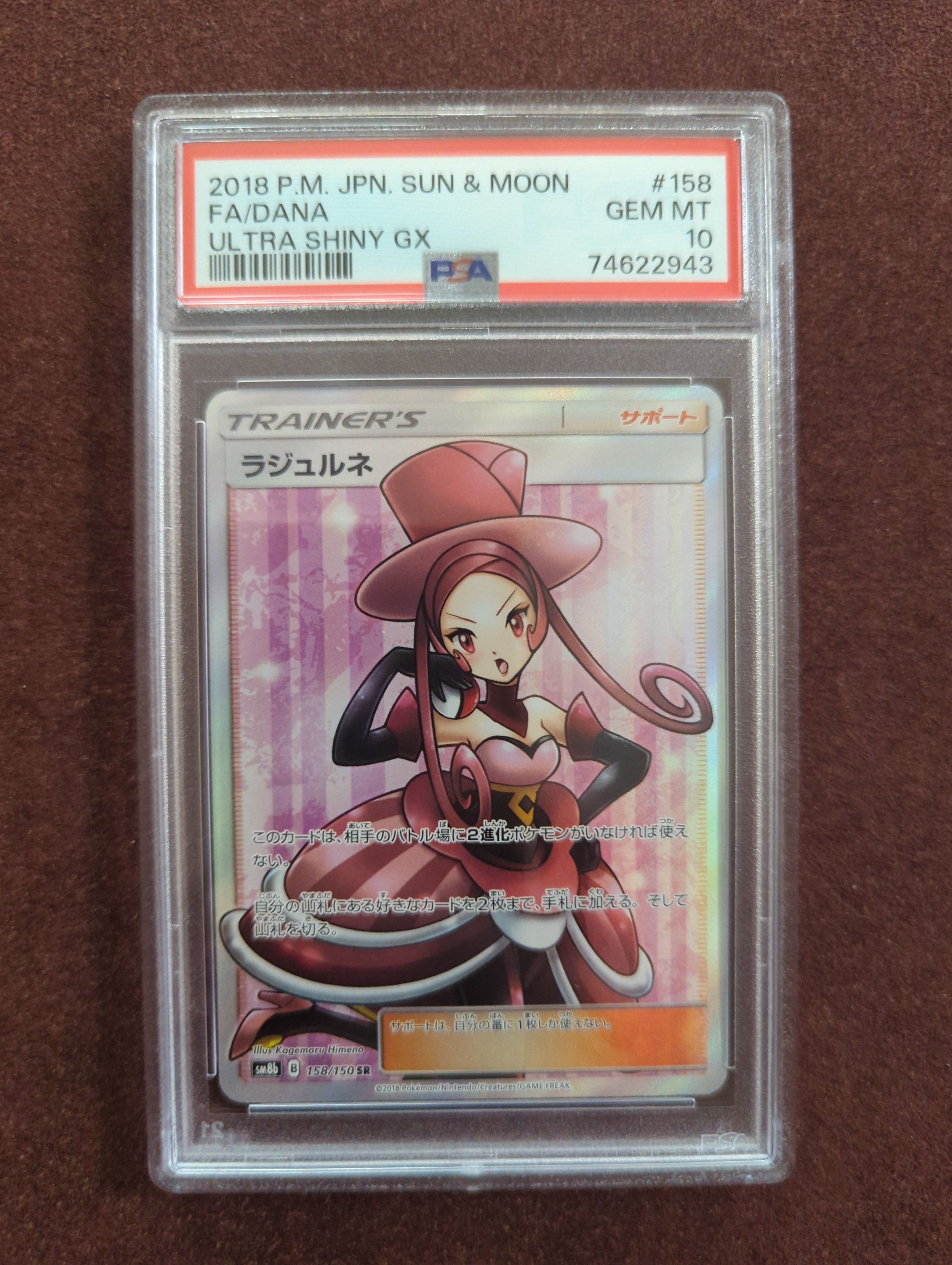 ラジュルネ SR[SM8b 158/150](ハイクラスパック「GXウルトラシャイニー」)