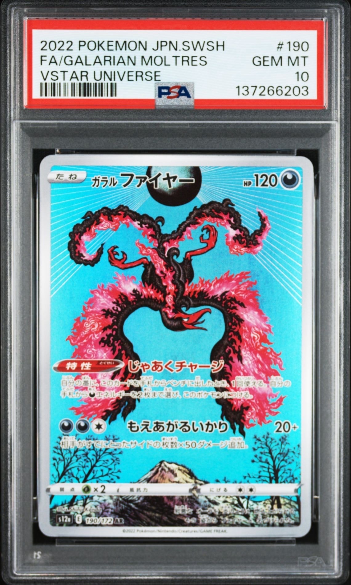 PSA10】メガヤミラミ&バンギラスGX SR: SA[SM11 102/094](拡張パック