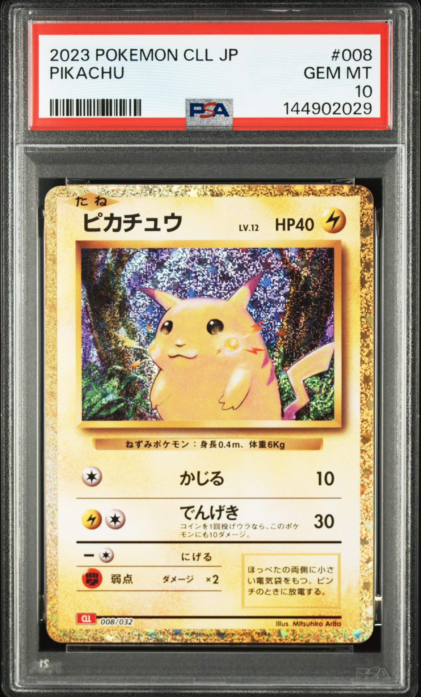 ピカチュウ [CLL 008/032](ポケモンカードゲーム Classic)