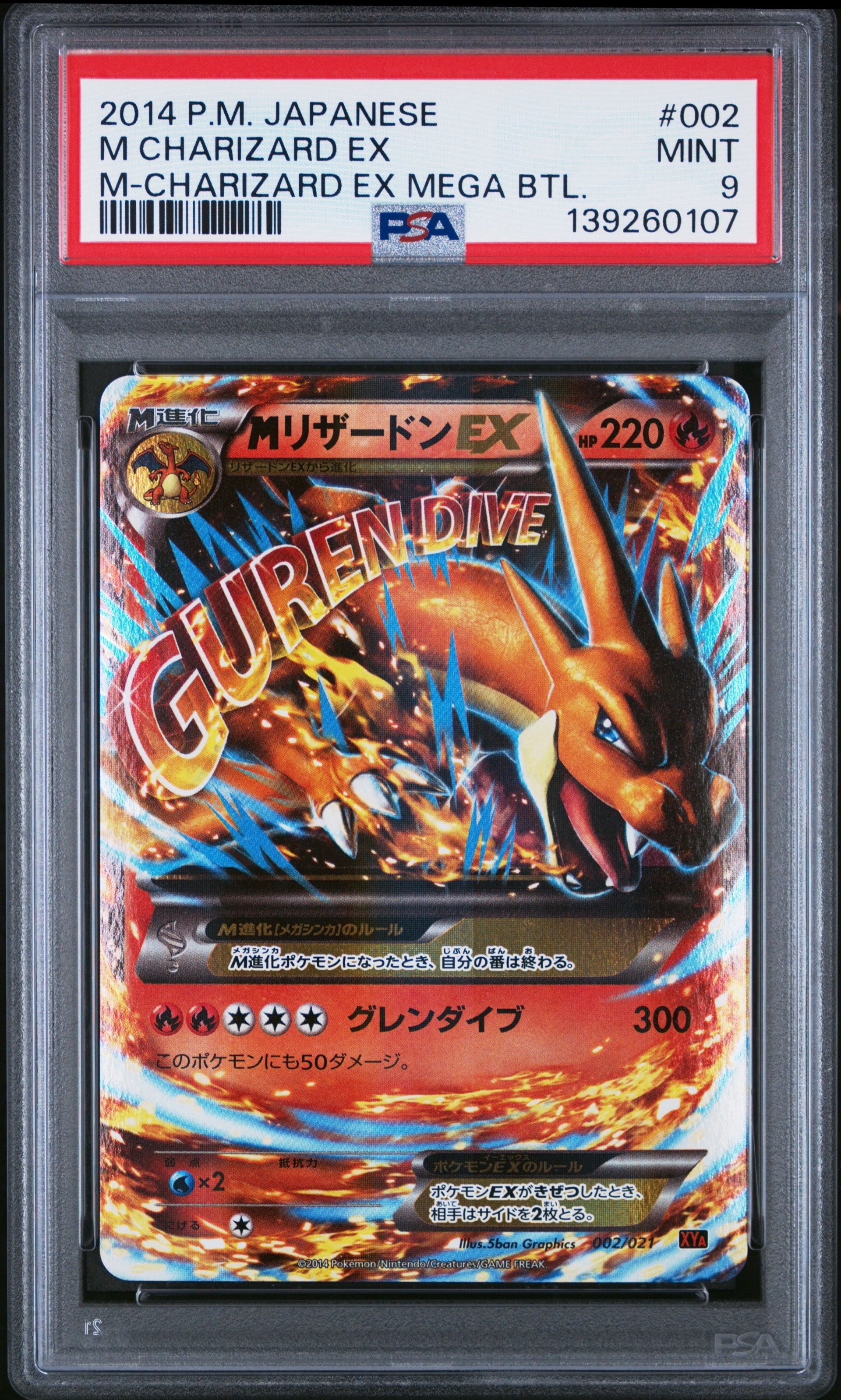 MリザードンEX [XYA 002/021](メガバトルデッキ60「MリザードンEX」)の