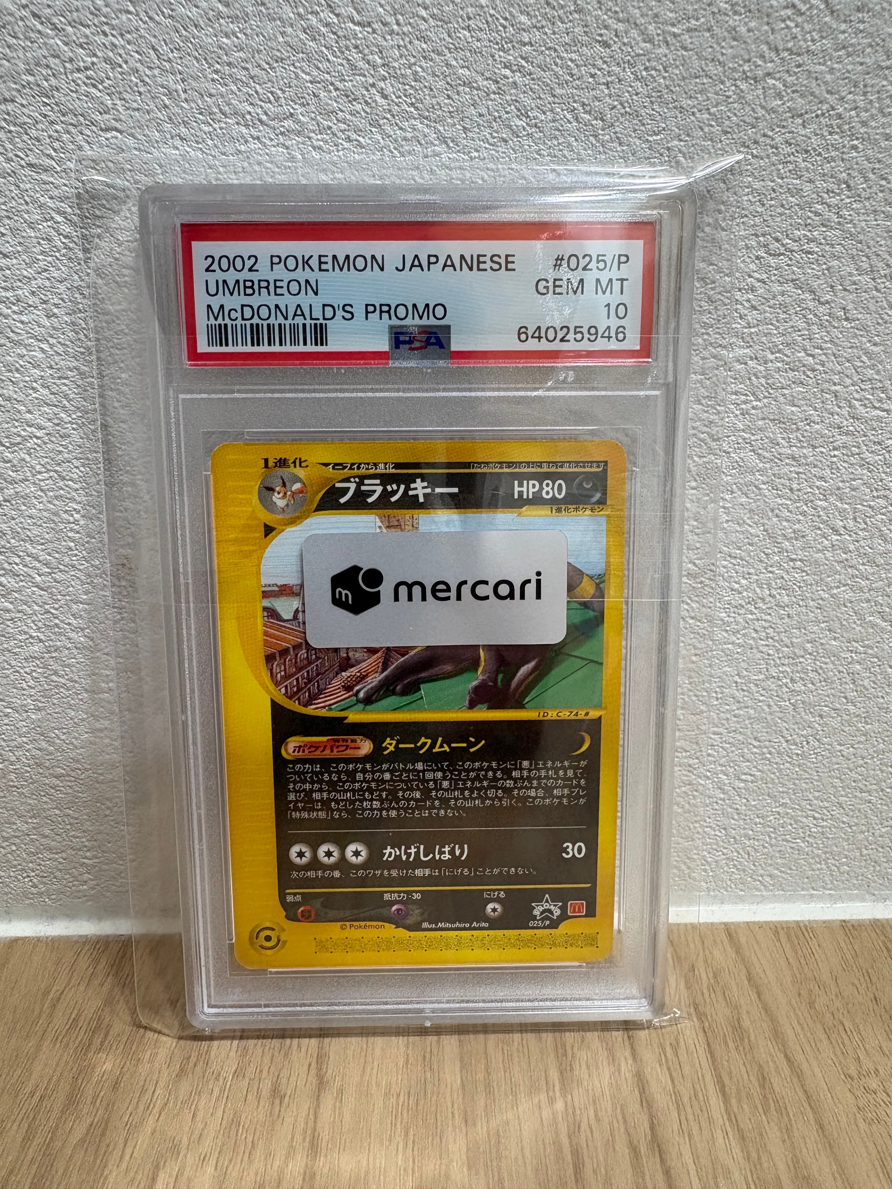 PSA10】ブラッキー P [e-P 025](プロモーションカード「マクドナルド