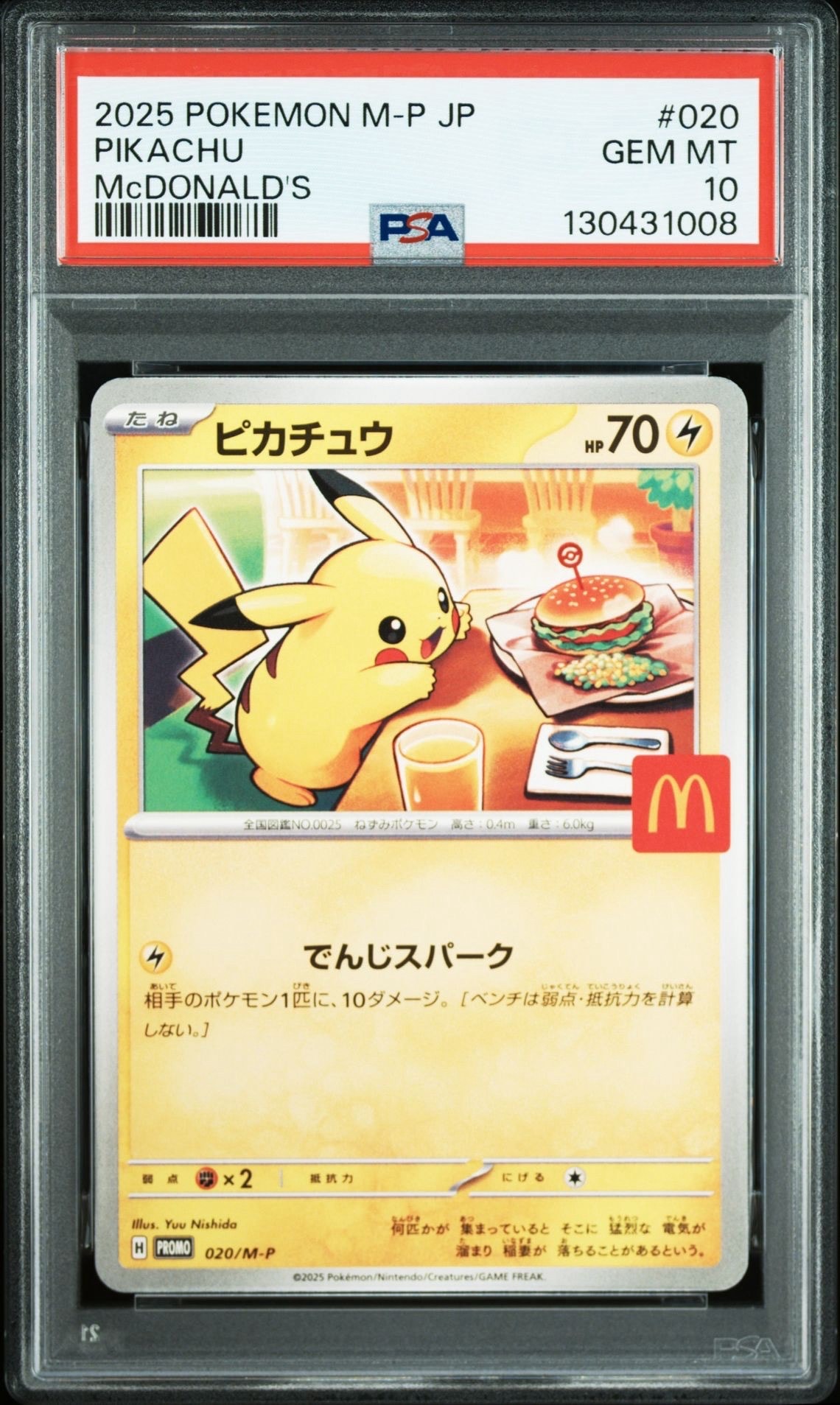 ピカチュウ P [M-P 020](プロモカードパック「マクドナルド ハッピーセット2025」)