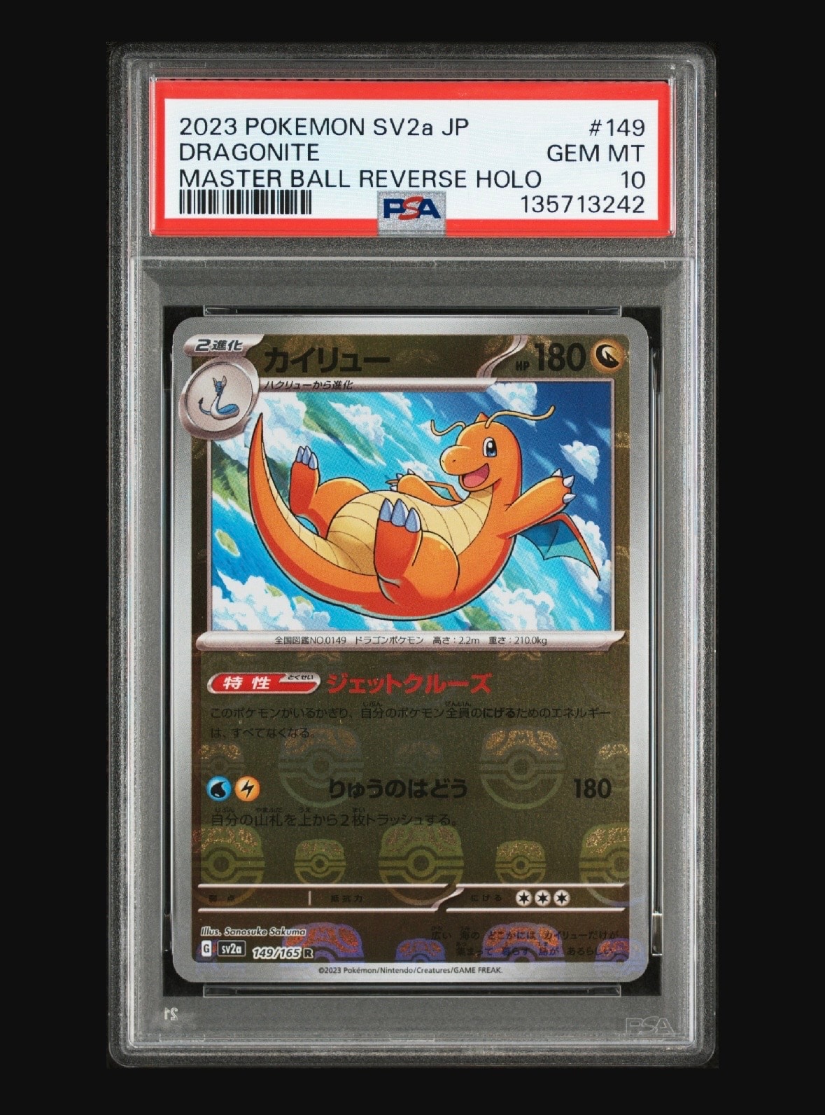 カイリュー R: マスターボールミラー[SV2a 149/165](強化拡張パック「ポケモンカード151」)