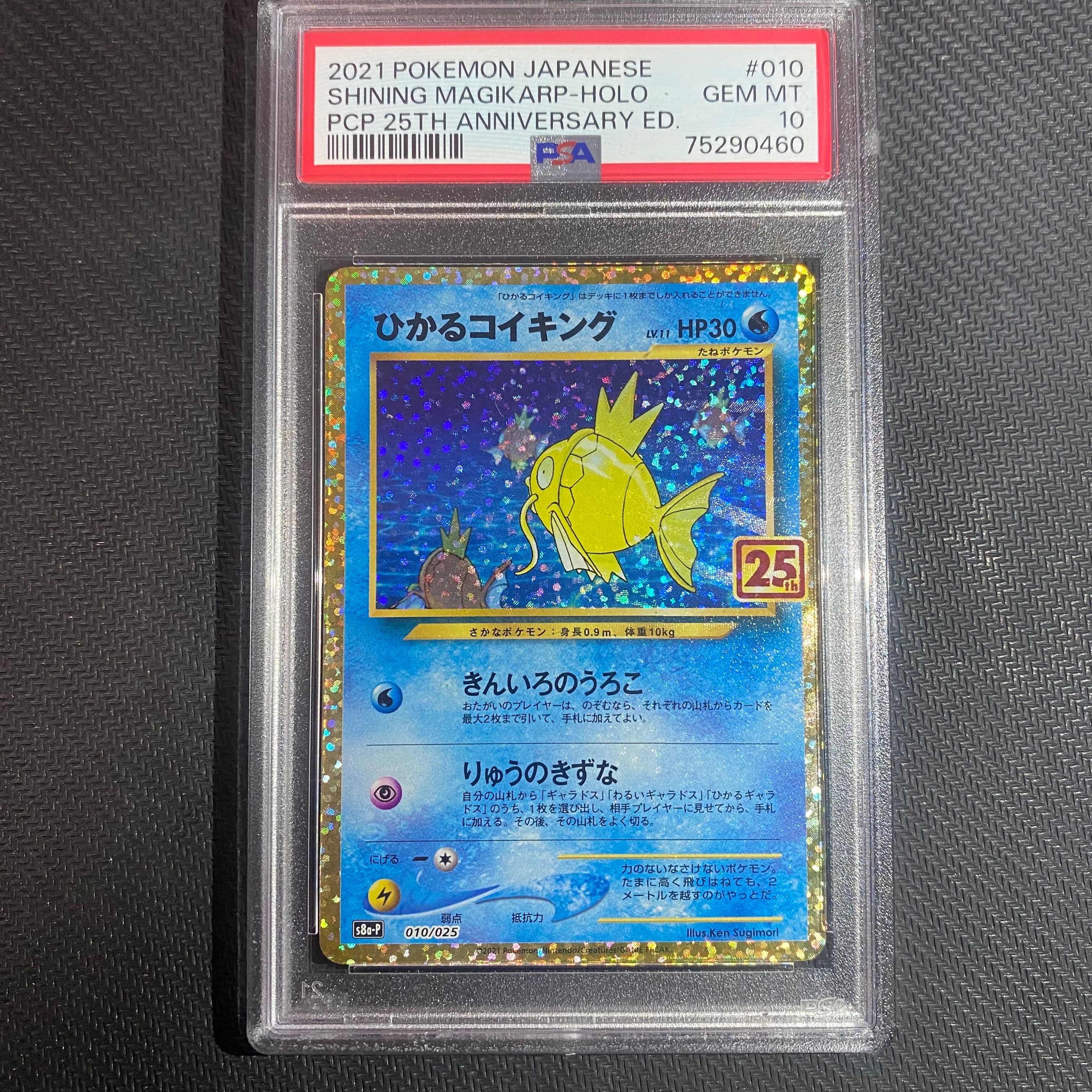 ひかるコイキング: プロモ[S8a-P 010/025](プロモカードパック 25th ANNIVERSARY edition)