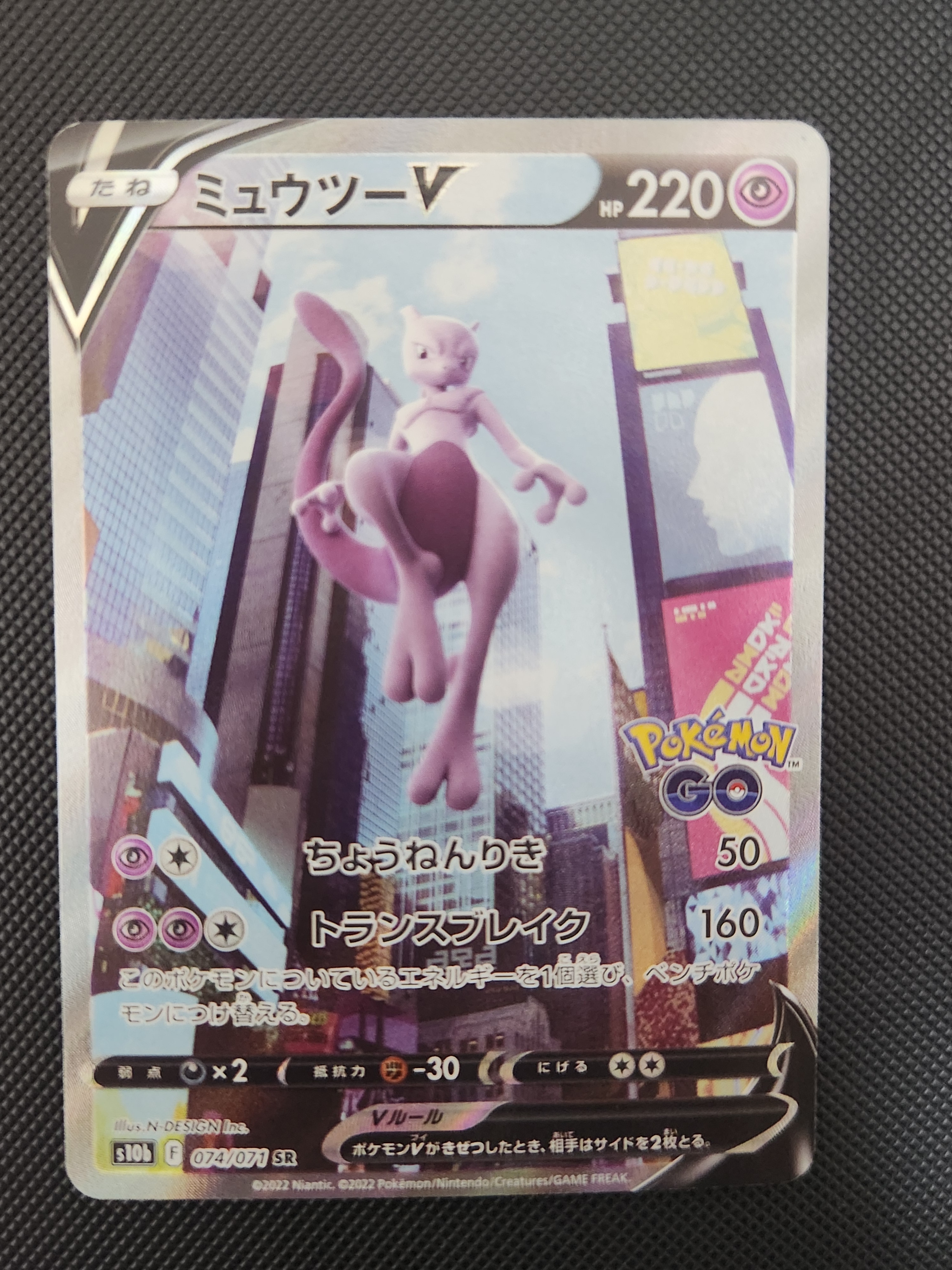 PSA10】ミュウツーV SR: SA[S10b 074/071](強化拡張パック「Pokemon GO