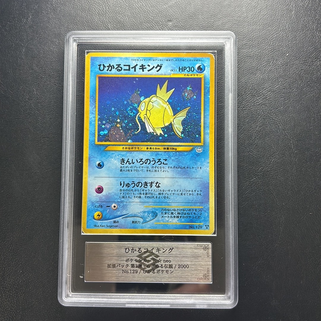 ひかるコイキング : 旧裏 [neo3 No.129](ポケモンカード☆neo 拡張