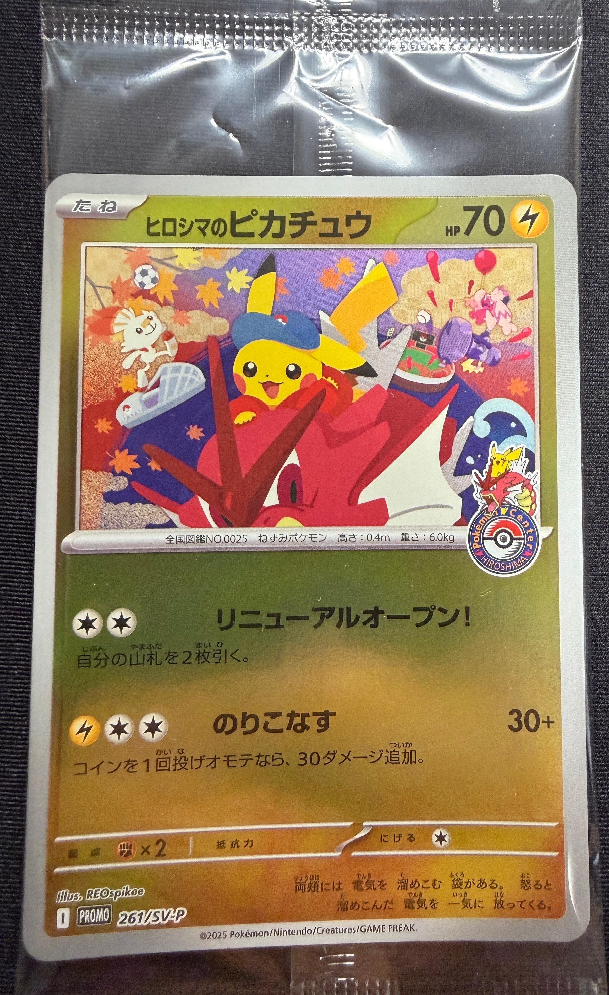 ヒロシマのピカチュウ P [SV-P 261](スペシャルBOX「ポケモンセンターヒロシマ」)