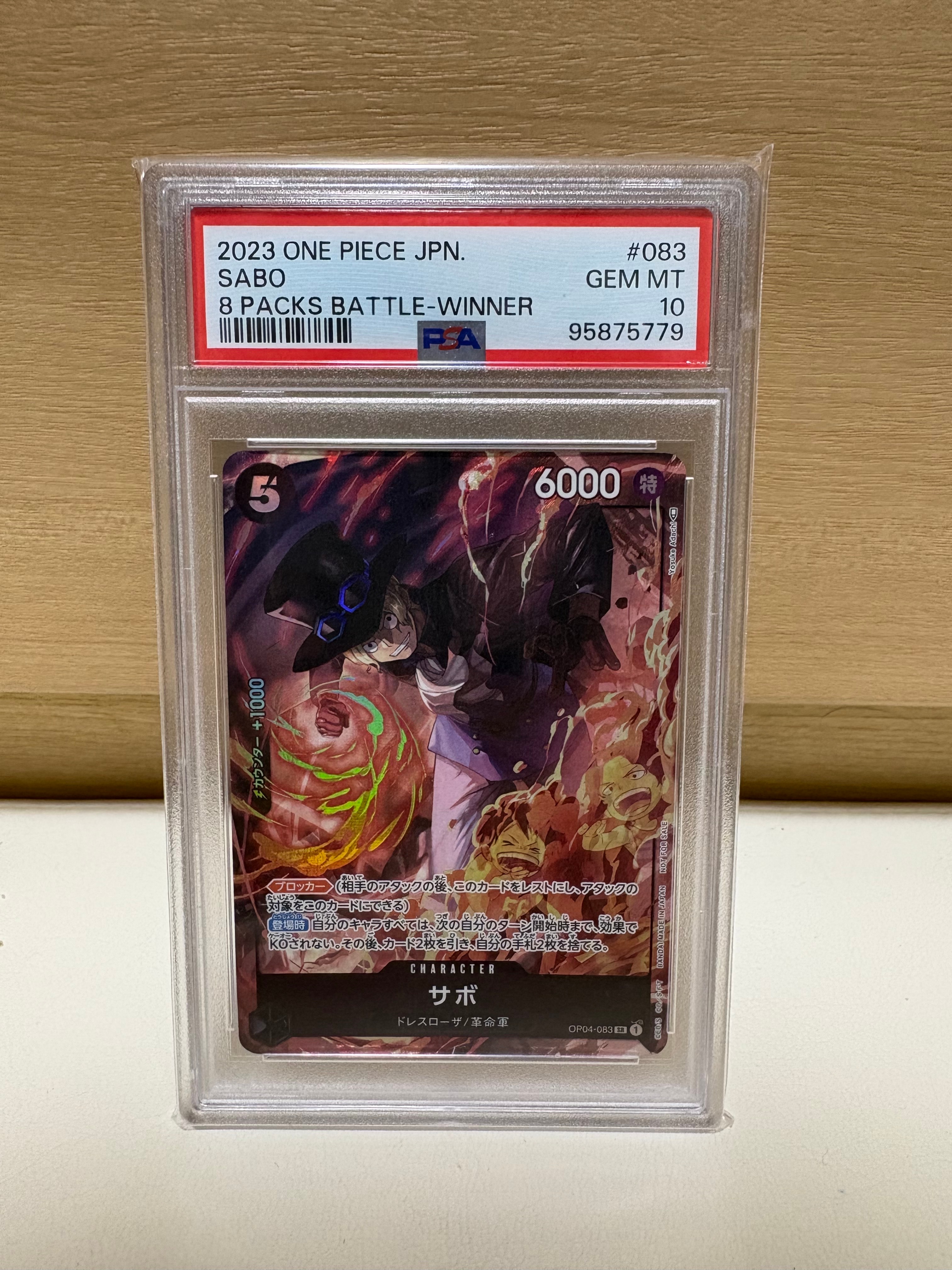 サボ SR [OP04-083] ( 8パックバトル優勝記念品)