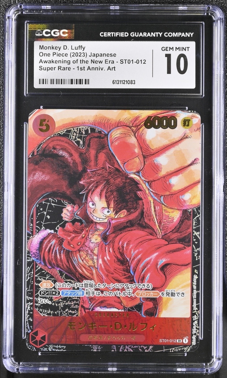 モンキー・D・ルフィ SR [ST01-012] (ブースターパック 新時代の主役)