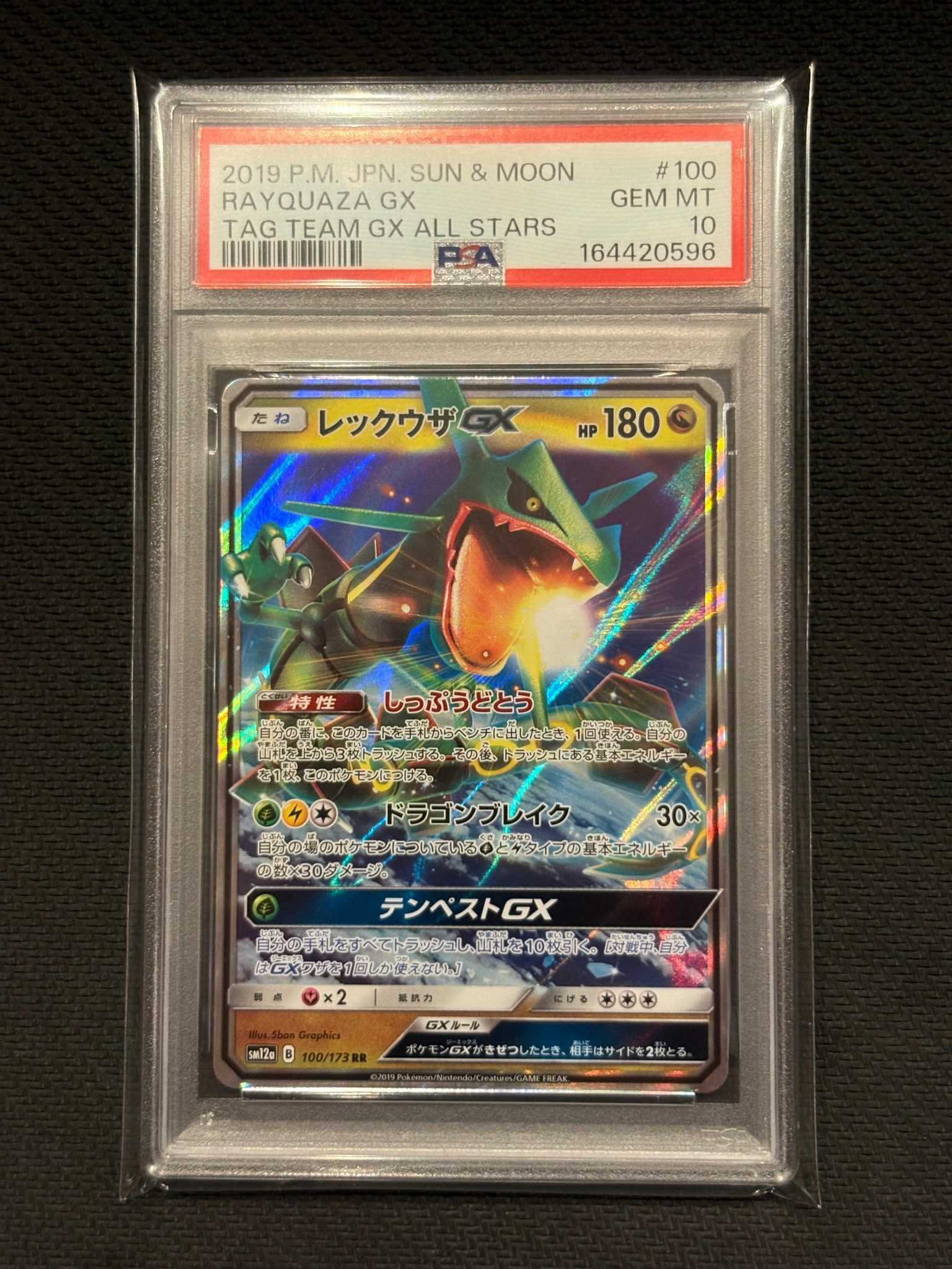 レックウザGX RR [SM12a 100/173](ハイクラスパック「TAG TEAM GX