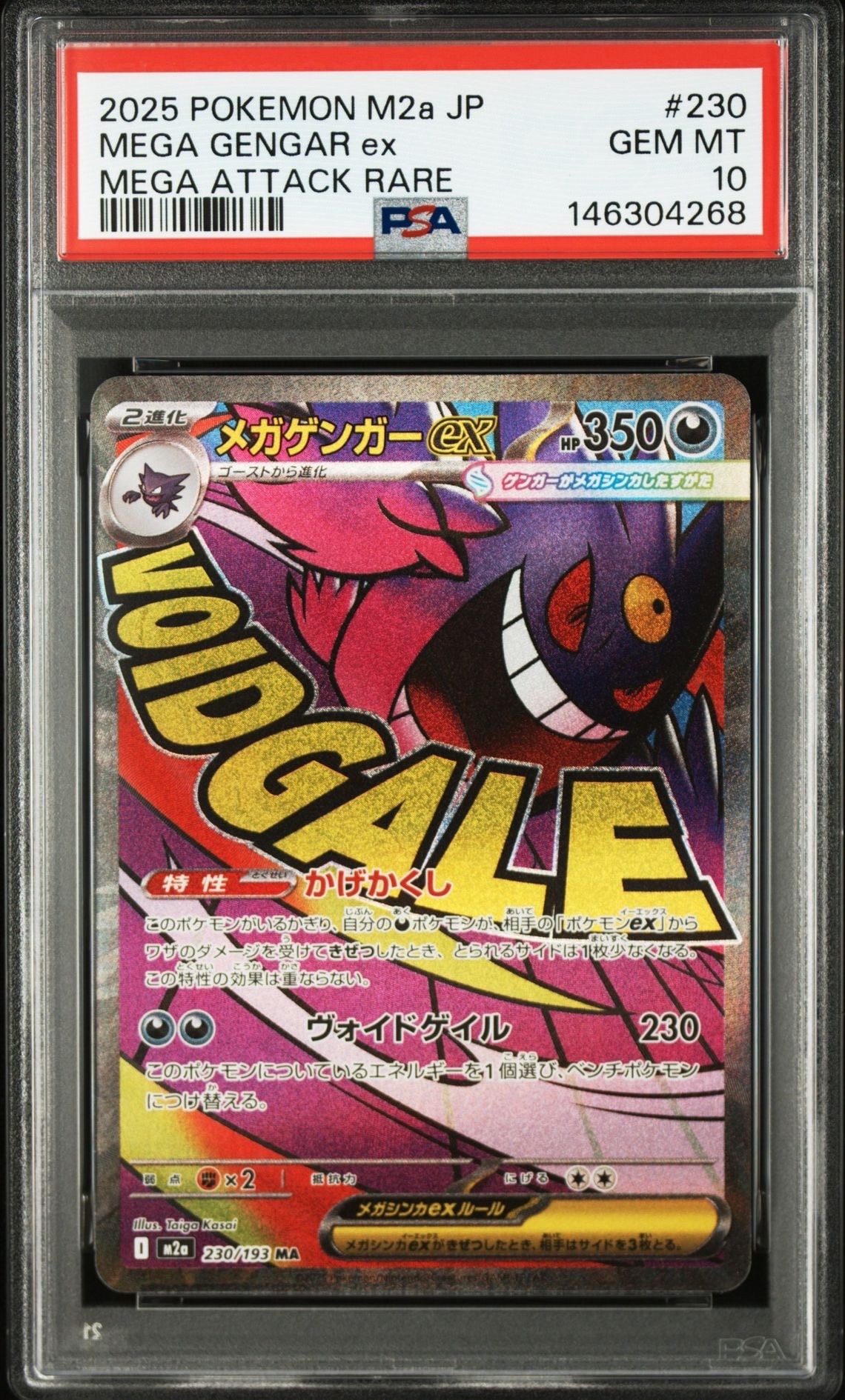 メガゲンガーex MA [M2a 230/193](ハイクラスパック「MEGAドリームex」)