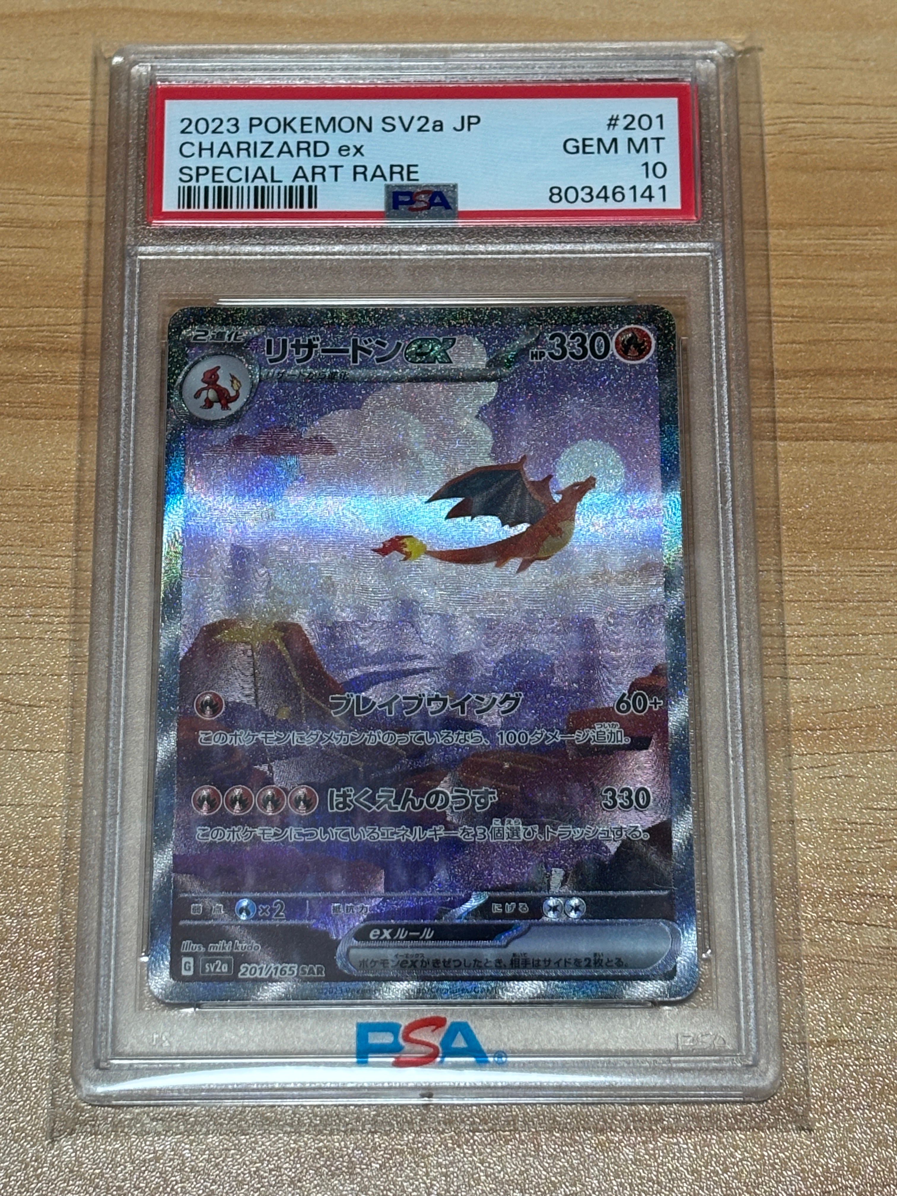 リザードンex SAR [SV2a 201/165](強化拡張パック「ポケモンカード151」)