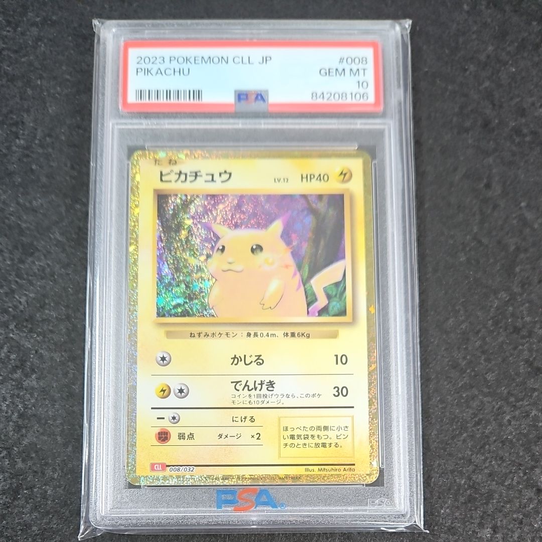 ピカチュウ [CLL 008/032](ポケモンカードゲーム Classic)