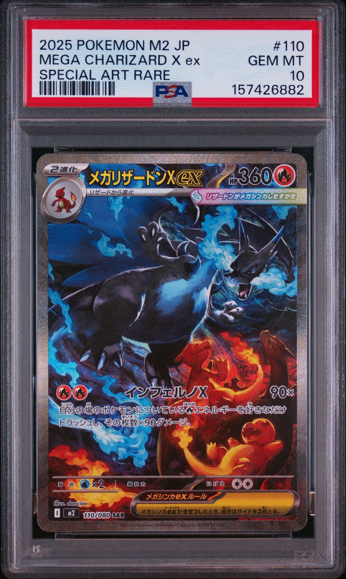 メガリザードンXex SAR [M2 110/080](拡張パック「インフェルノX