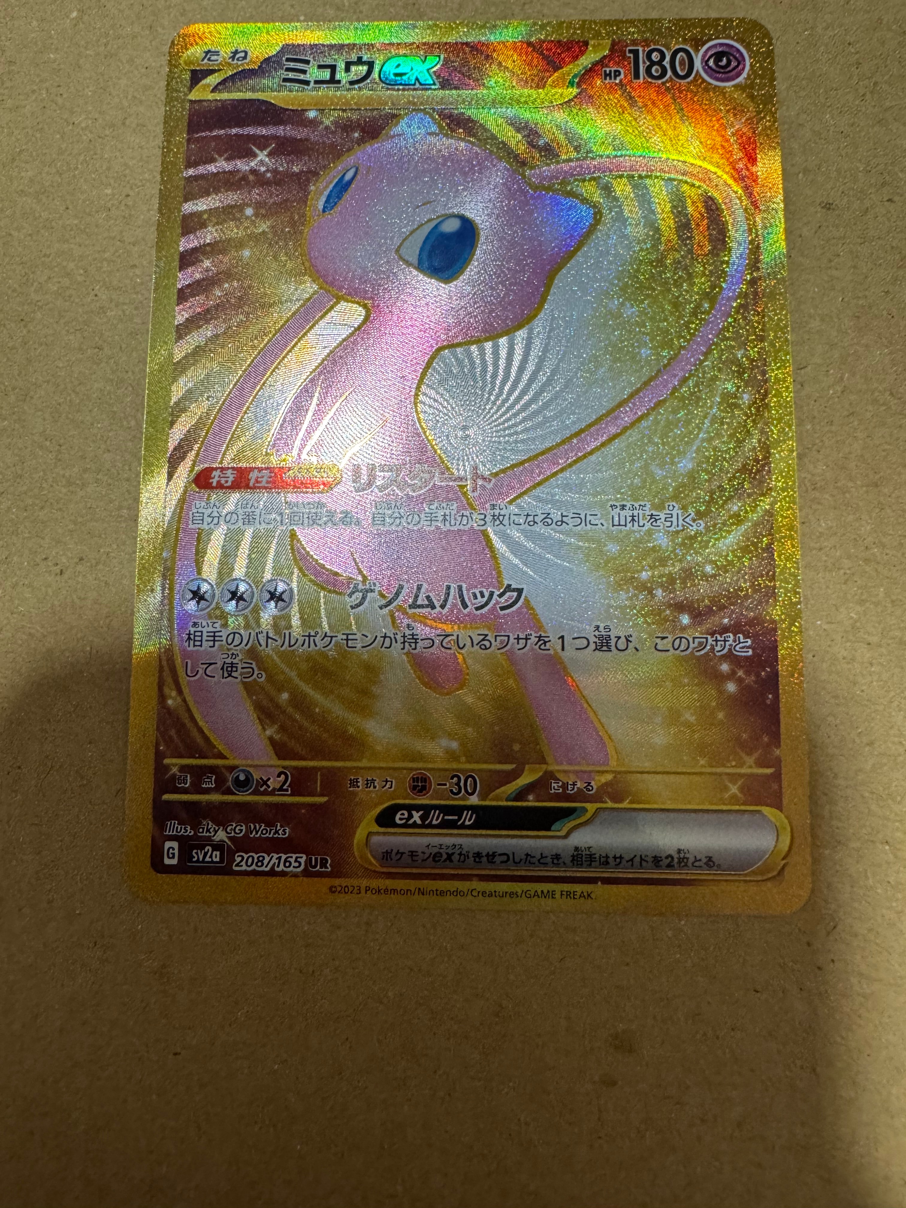 ミュウex UR[SV2a 208/165](強化拡張パック「ポケモンカード151」)