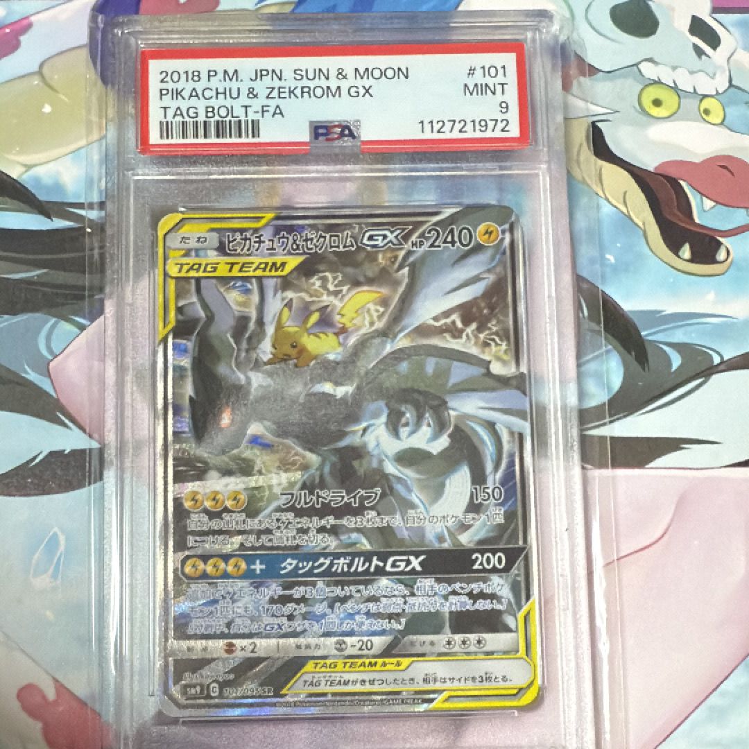 ピカチュウ&ゼクロムGX SR: SA [SM9 101/095](拡張パック「タッグボルト」)