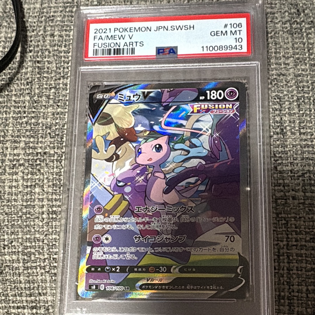 ミュウV SR: SA[S8 106/100](拡張パック「フュージョンアーツ」)