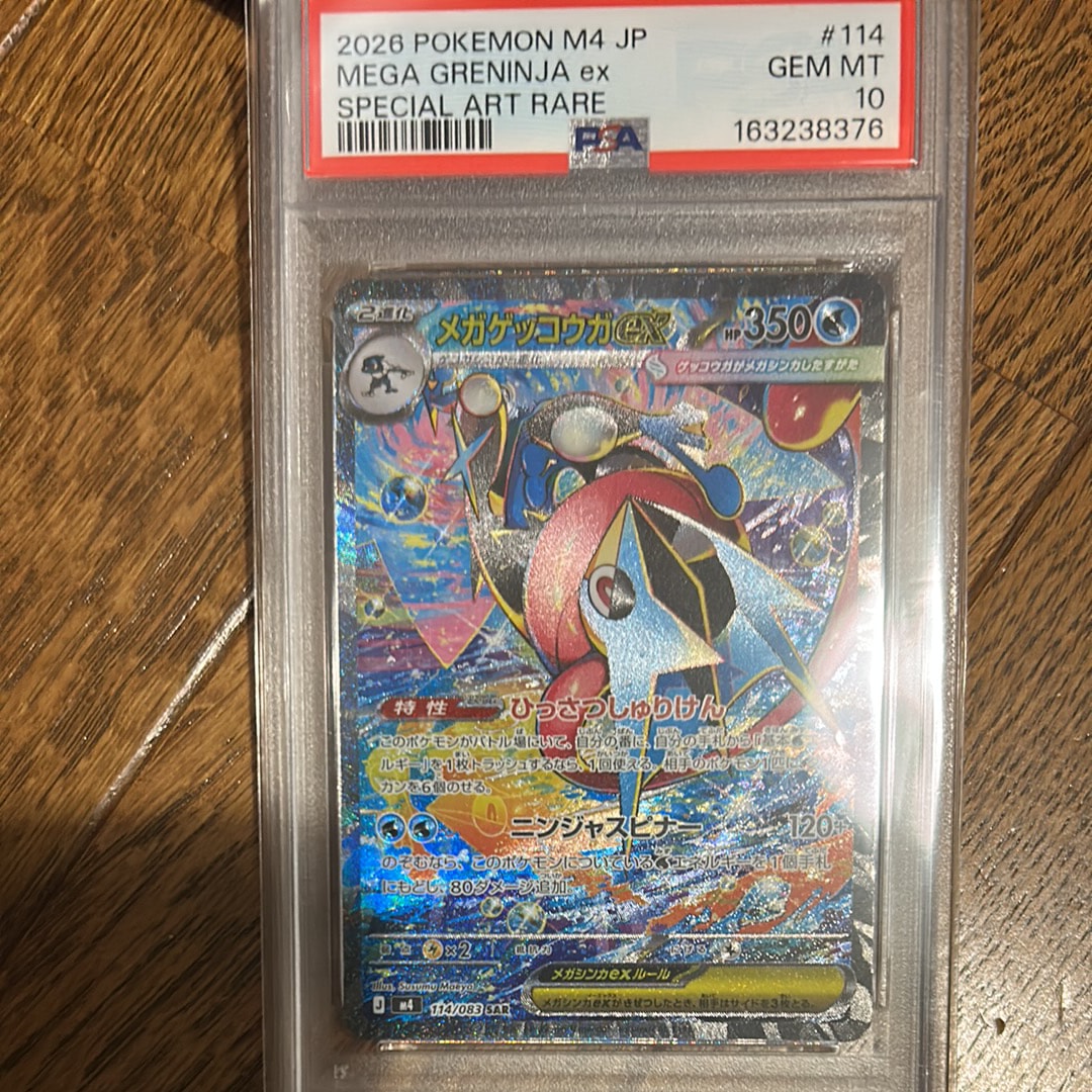メガゲッコウガex SAR [M4 114/083](拡張パック「ニンジャスピナー」)