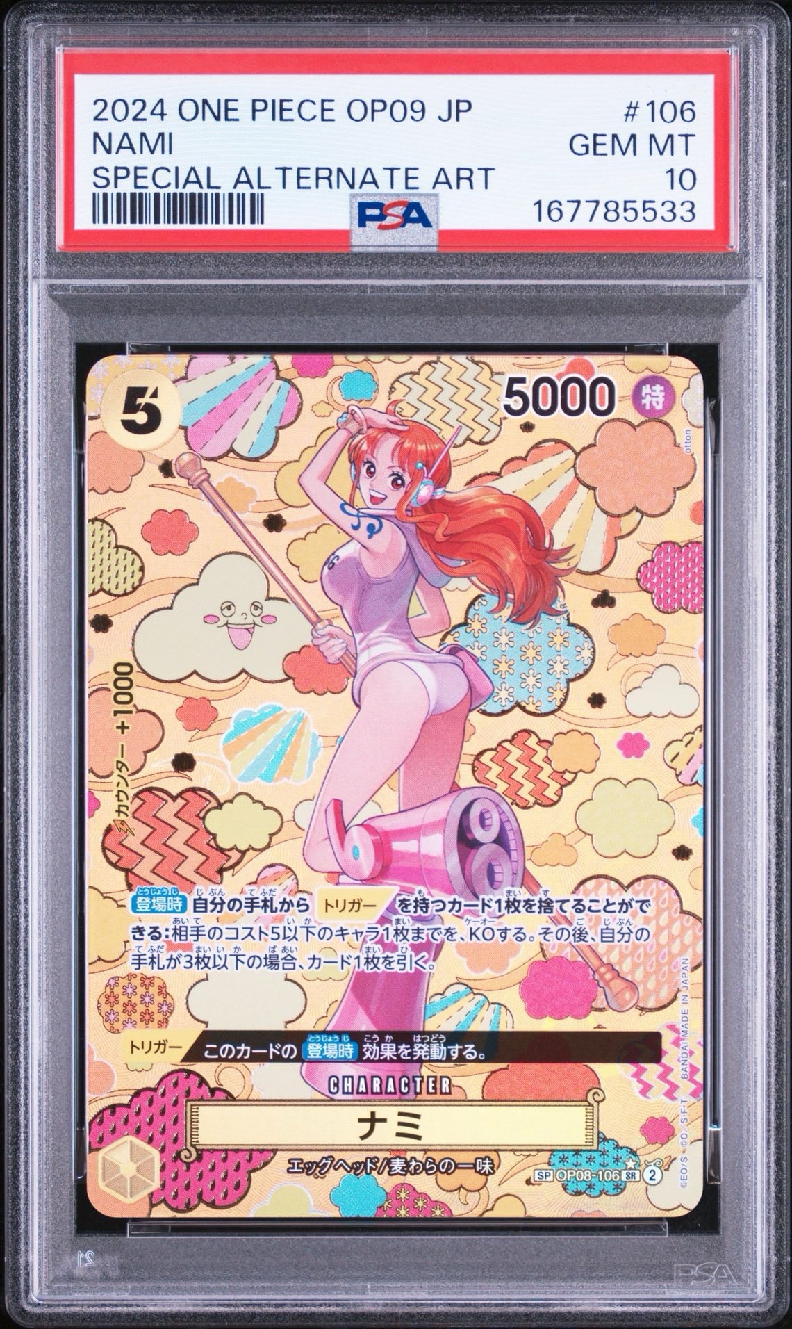 ナミ SR-SPC [OP08-106](ブースターパック「新たなる皇帝」)