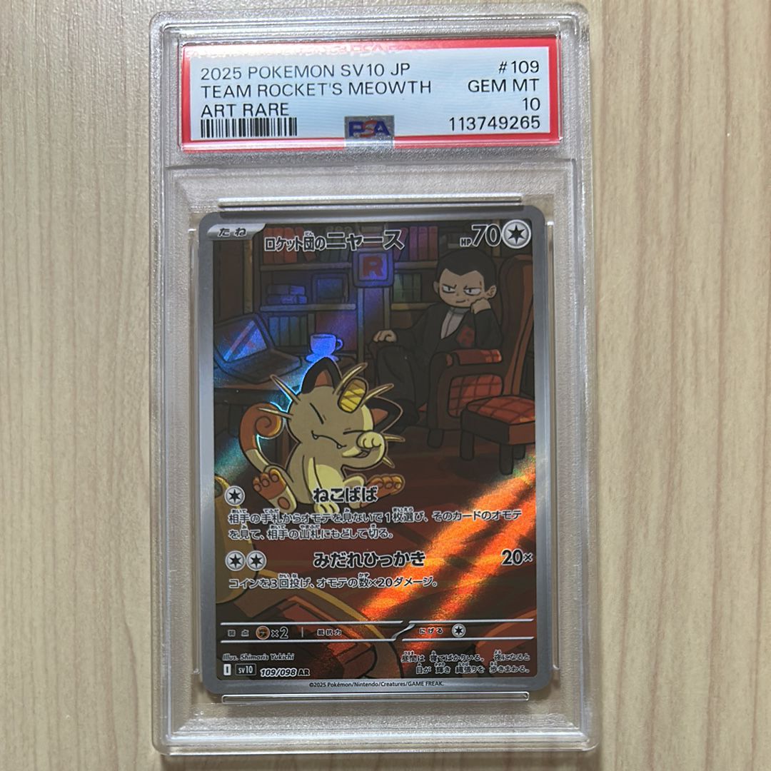 ロケット団のニャース AR [SV10 109/098](拡張パック「ロケット団の栄光」)