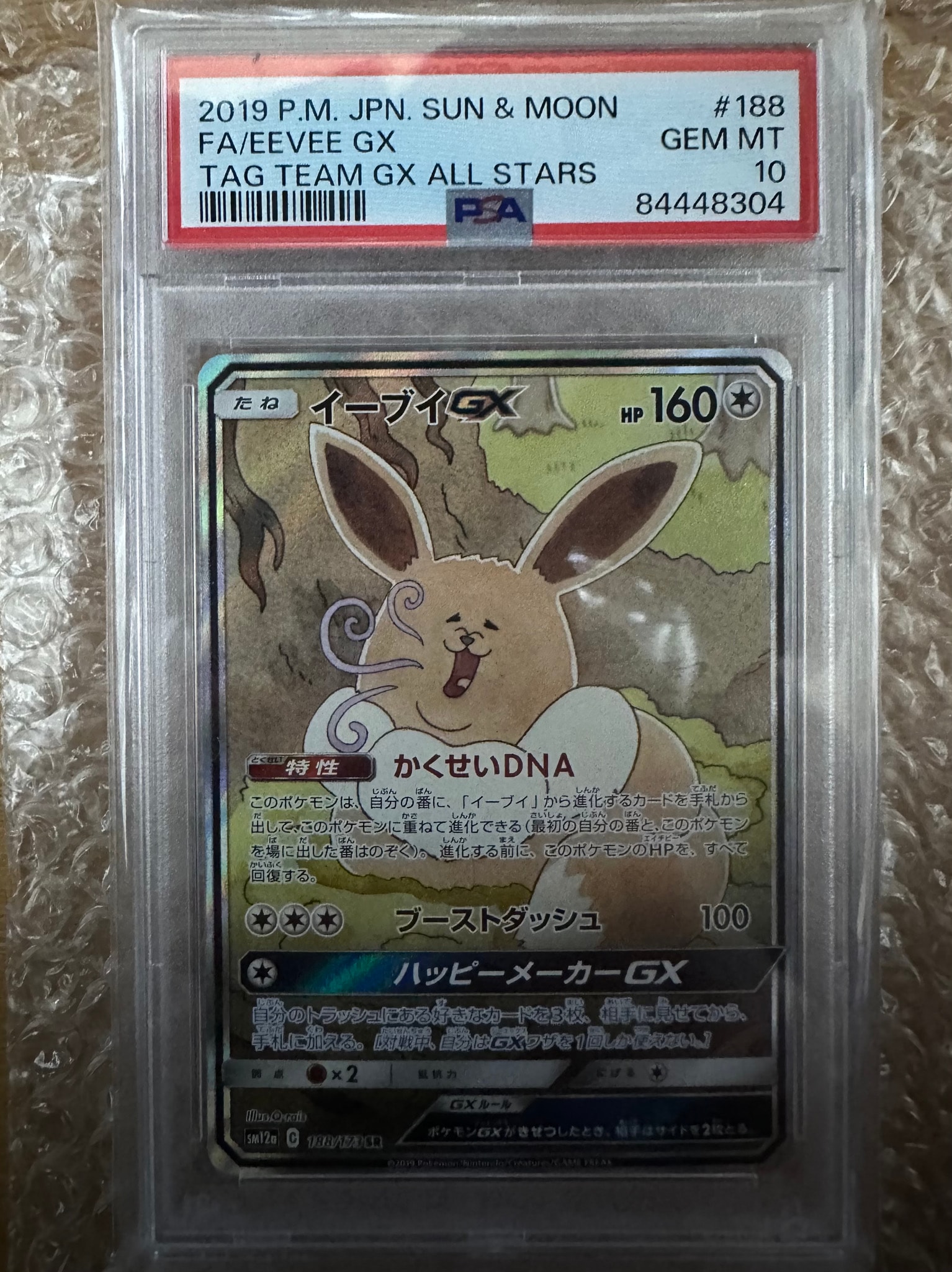 PSA10] ピィSM12a 096/173 ハイクラスパック ピィ[sm12a]の価格・値段