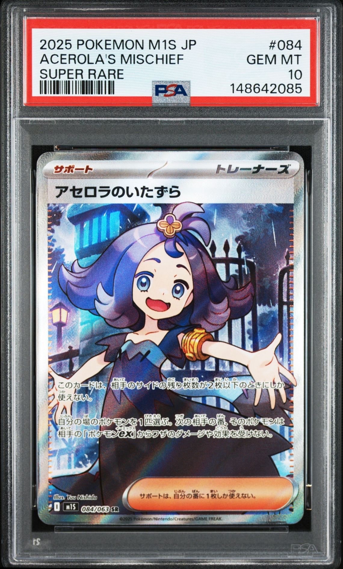 アセロラのいたずら SR [M1S 084/063](拡張パック「メガシンフォニア」)
