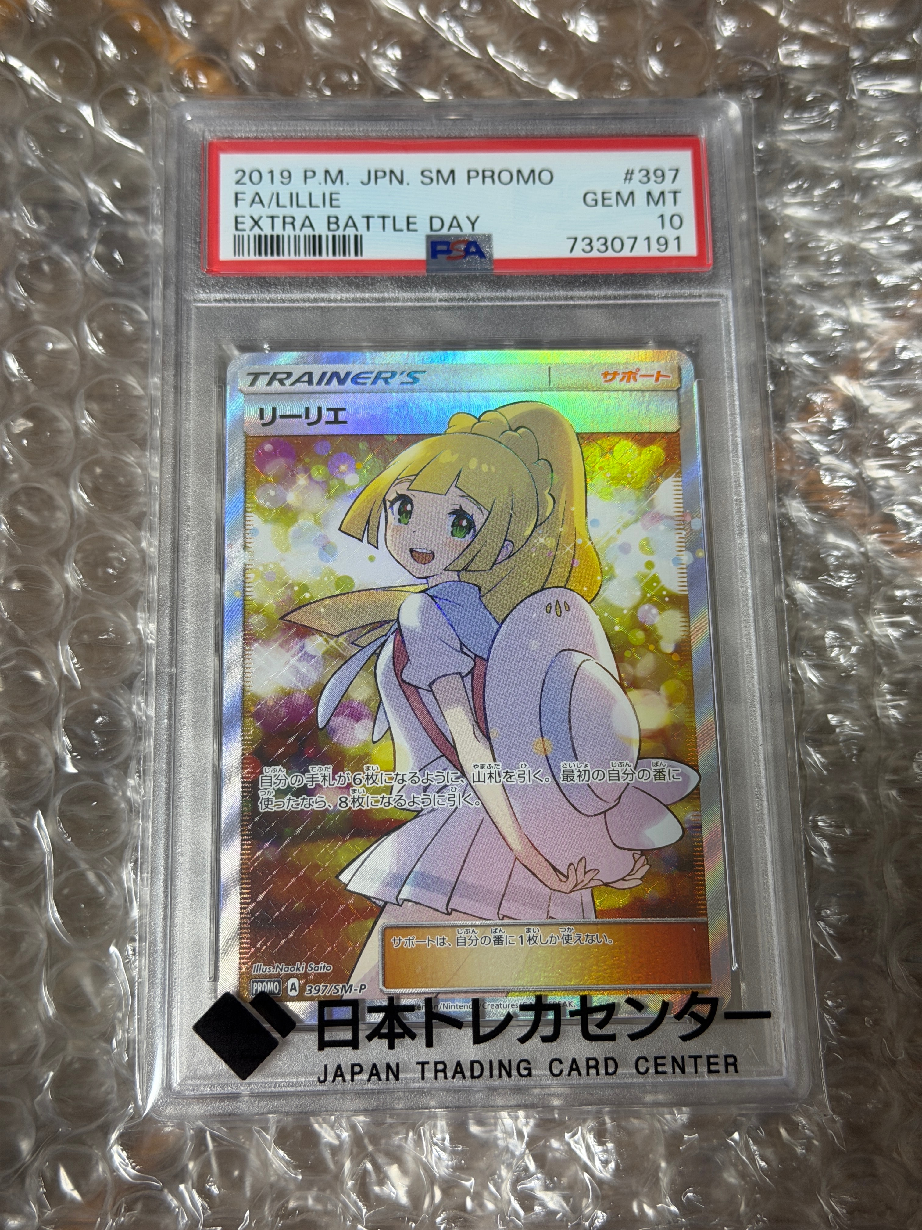 リーリエ エクストラバトルの日: プロモ[SM-P 397](プロモーションカード「SM-P」)