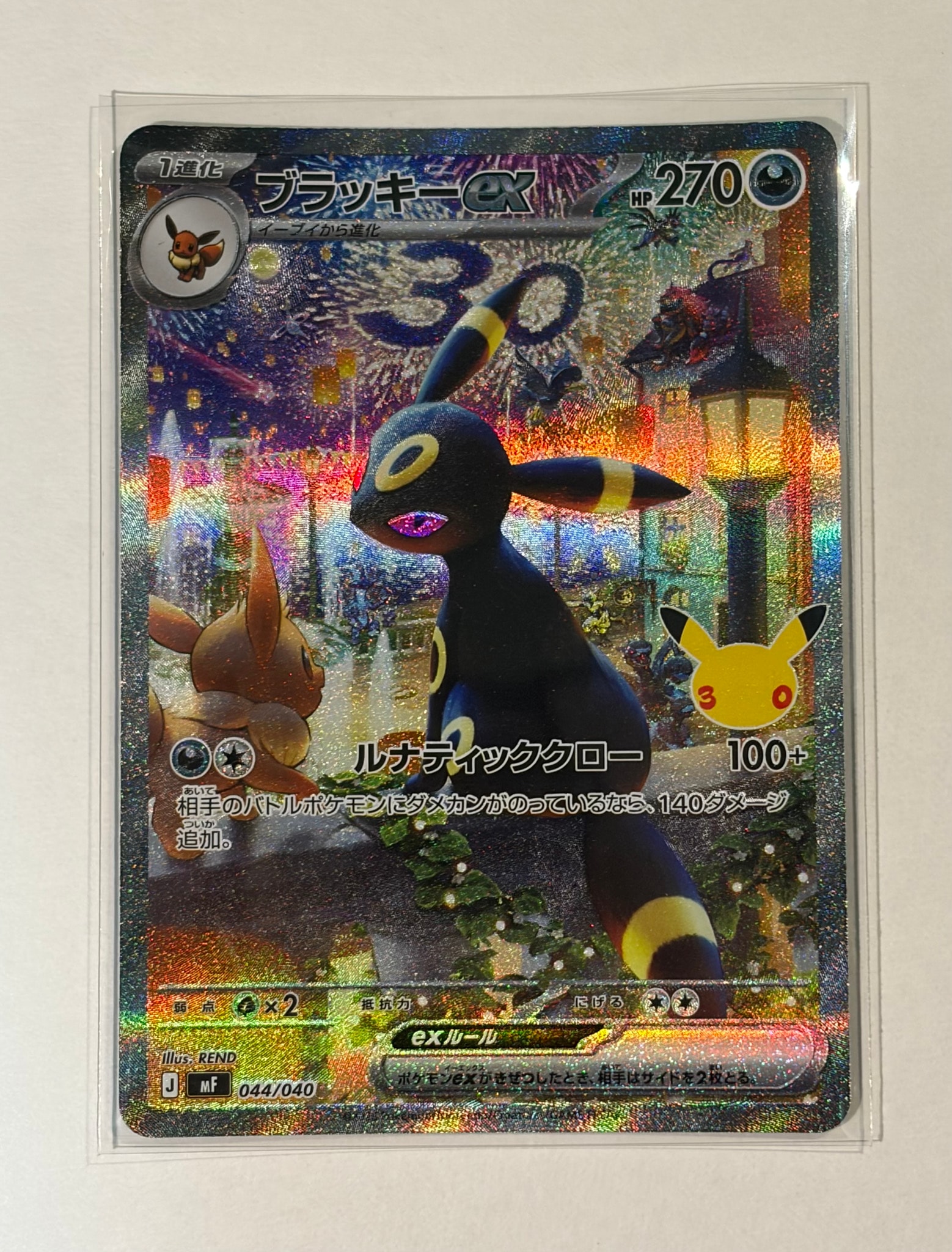 ブラッキーex SAR仕様 [MF 044/040](構築デッキ「30th CELEBRATION