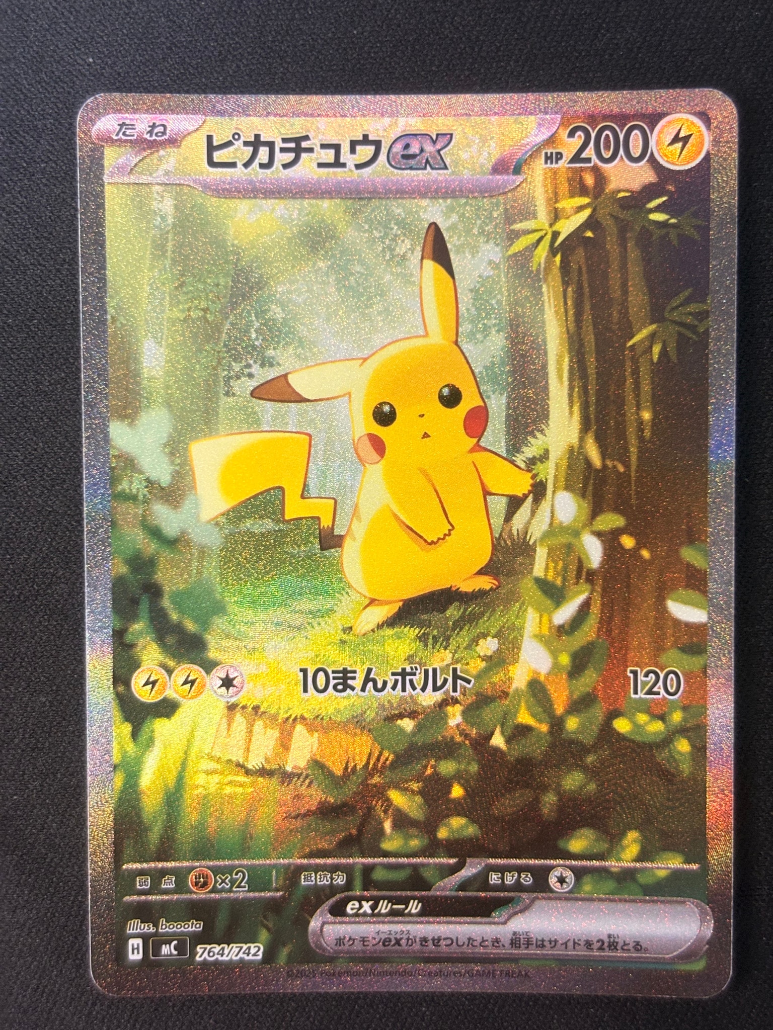 ピカチュウex SAR仕様 [MC 764/742](スタートデッキ100「バトル