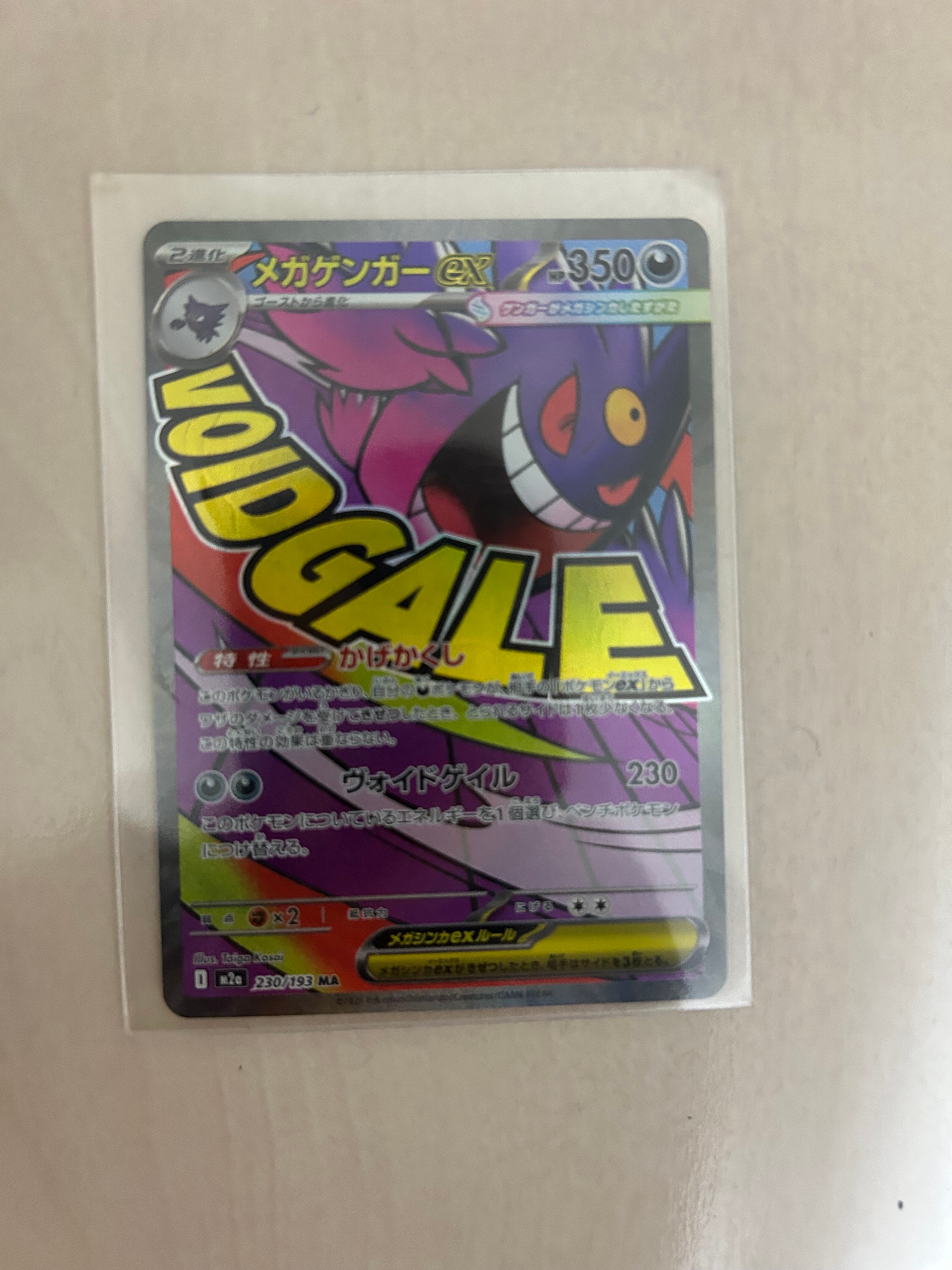 メガゲンガーex MA [M2a 230/193](ハイクラスパック「MEGAドリームex