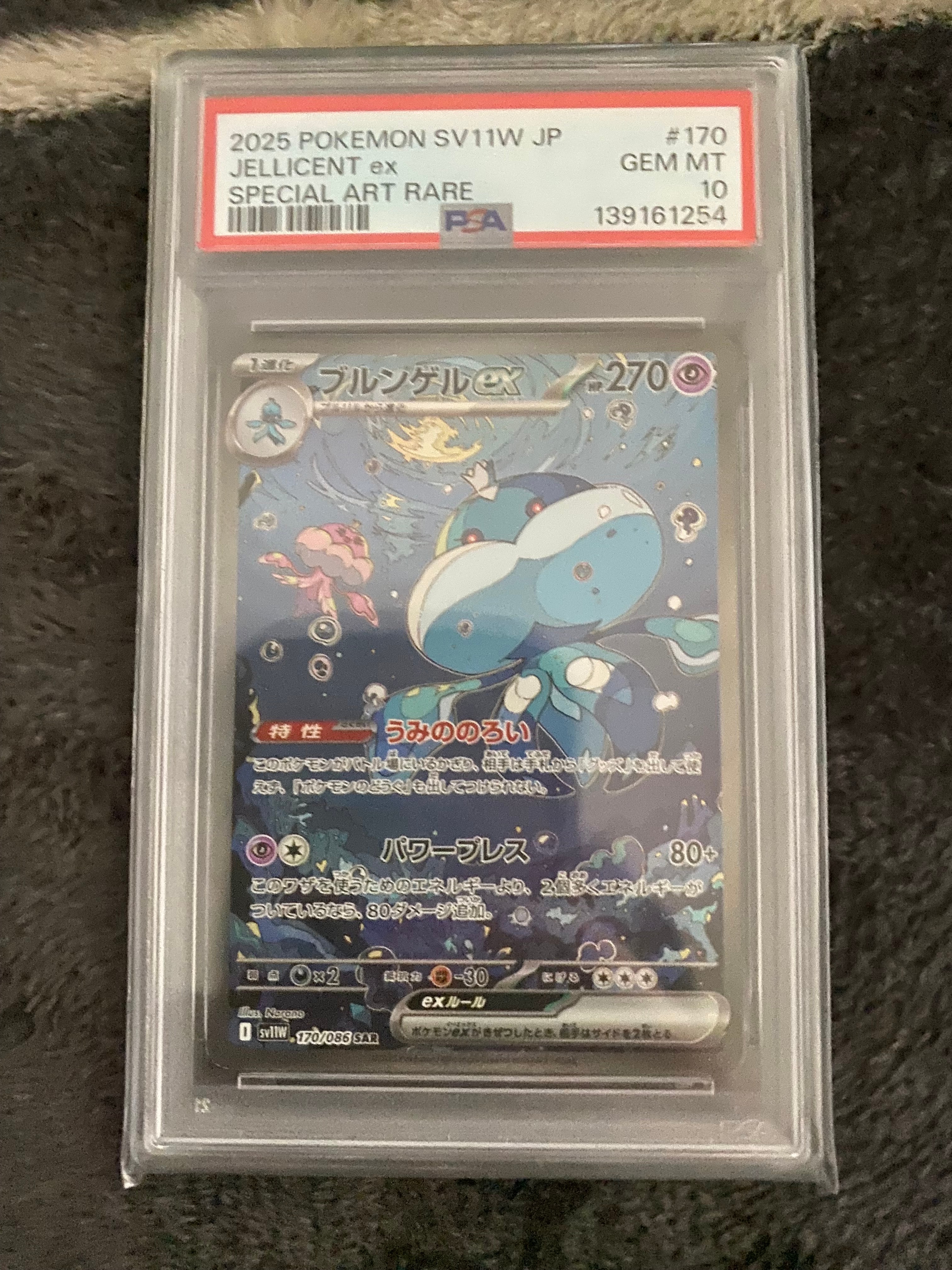 ブルンゲルex SAR [SV11W 170/086](拡張パック「ホワイトフレア」)の