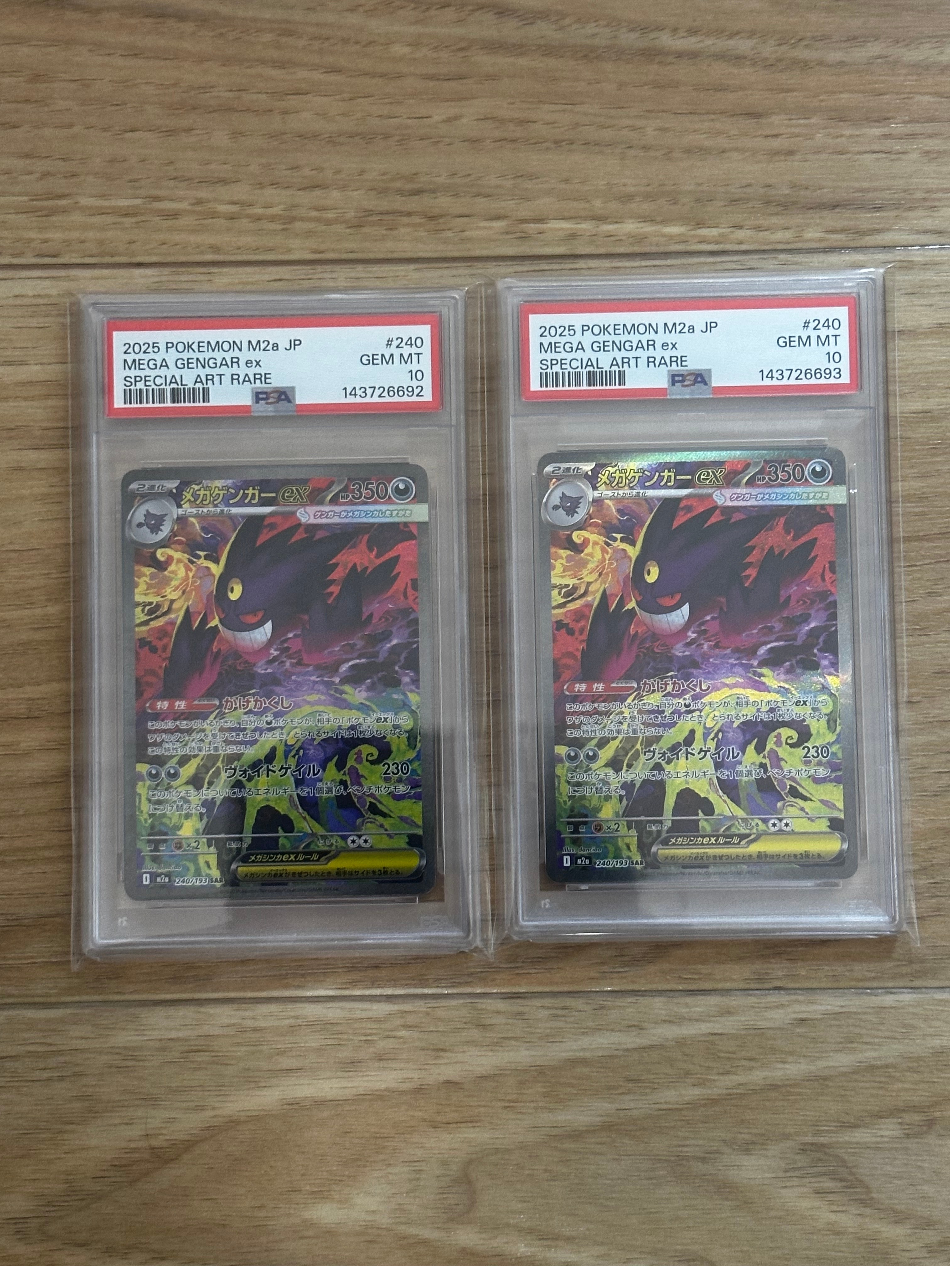 メガゲンガーex SAR [M2a 240/193](ハイクラスパック「MEGAドリームex」)