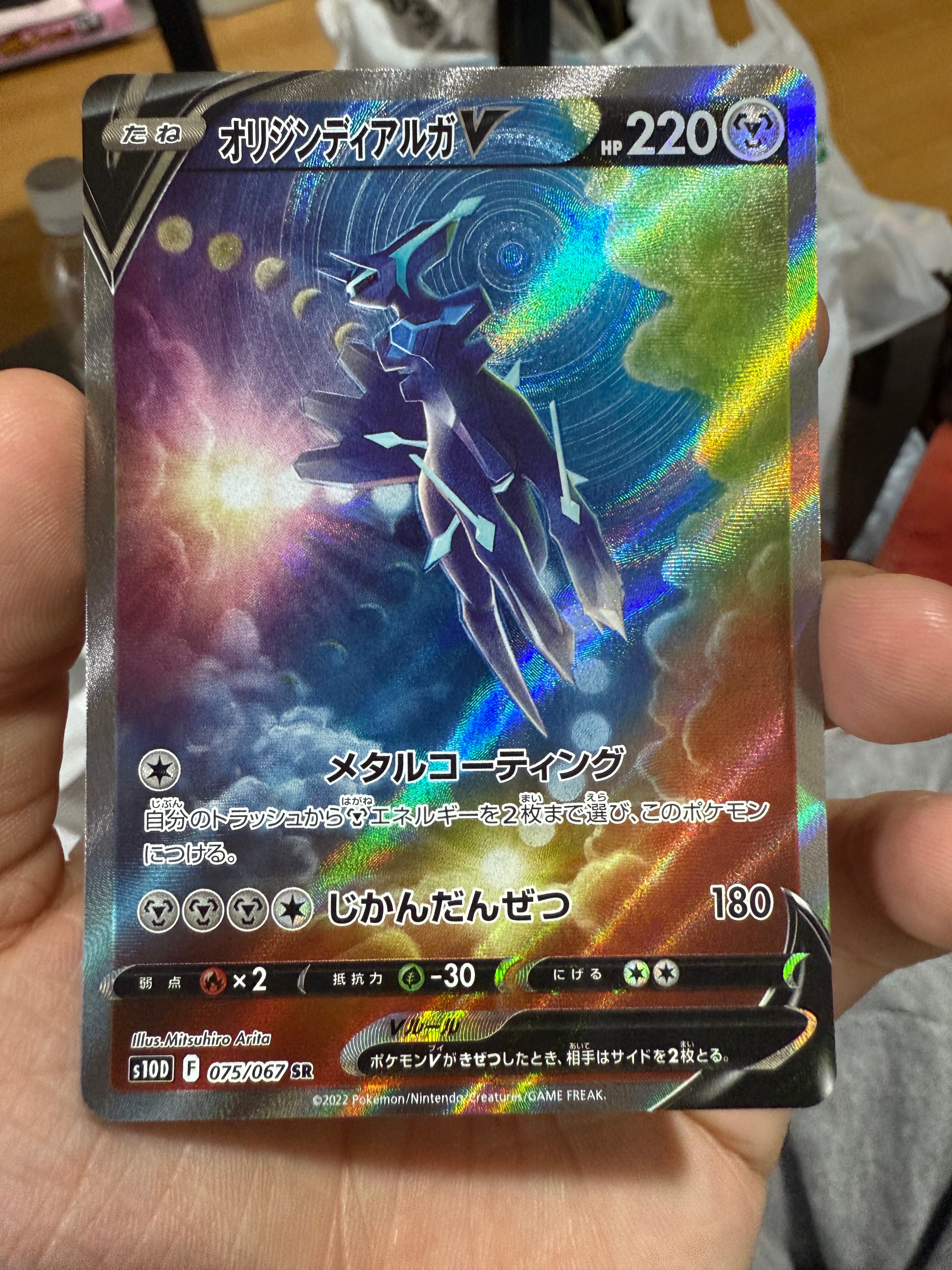 オリジンディアルガV SR: SA[S10D 075/067](拡張パック「タイム