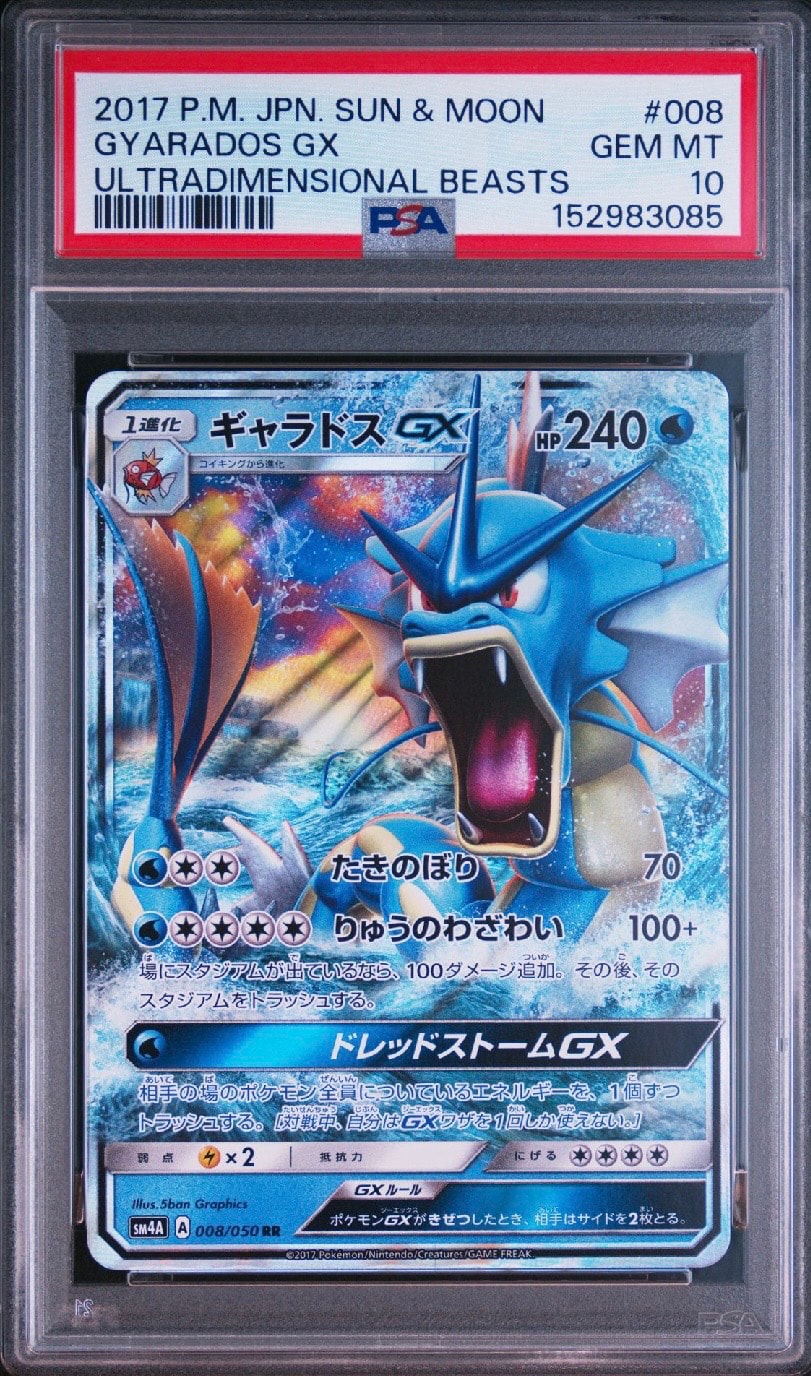 ギャラドスGX RR [SM4A 008/050](拡張パック「超次元の暴獣」)通販