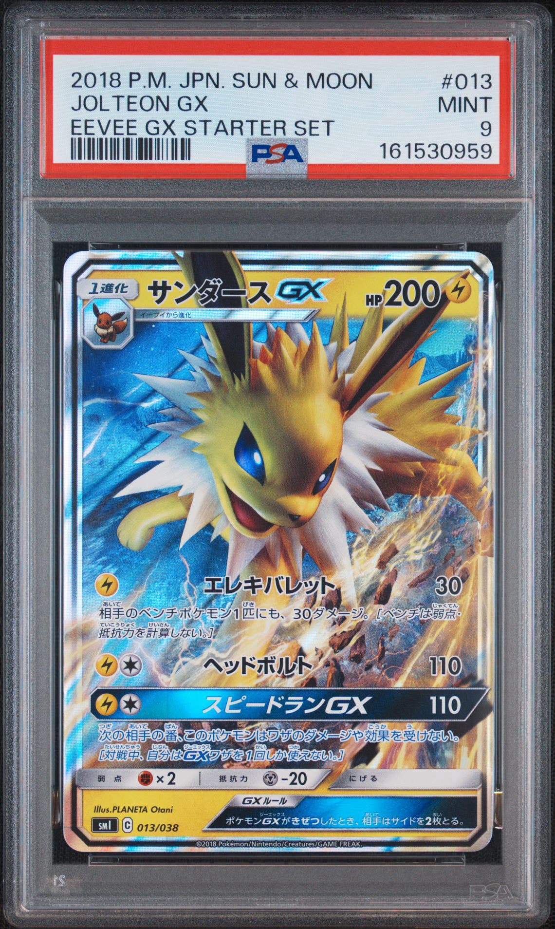 PSA10】サンダースGX [SMI 013/038](スターターセット「炎のブースター