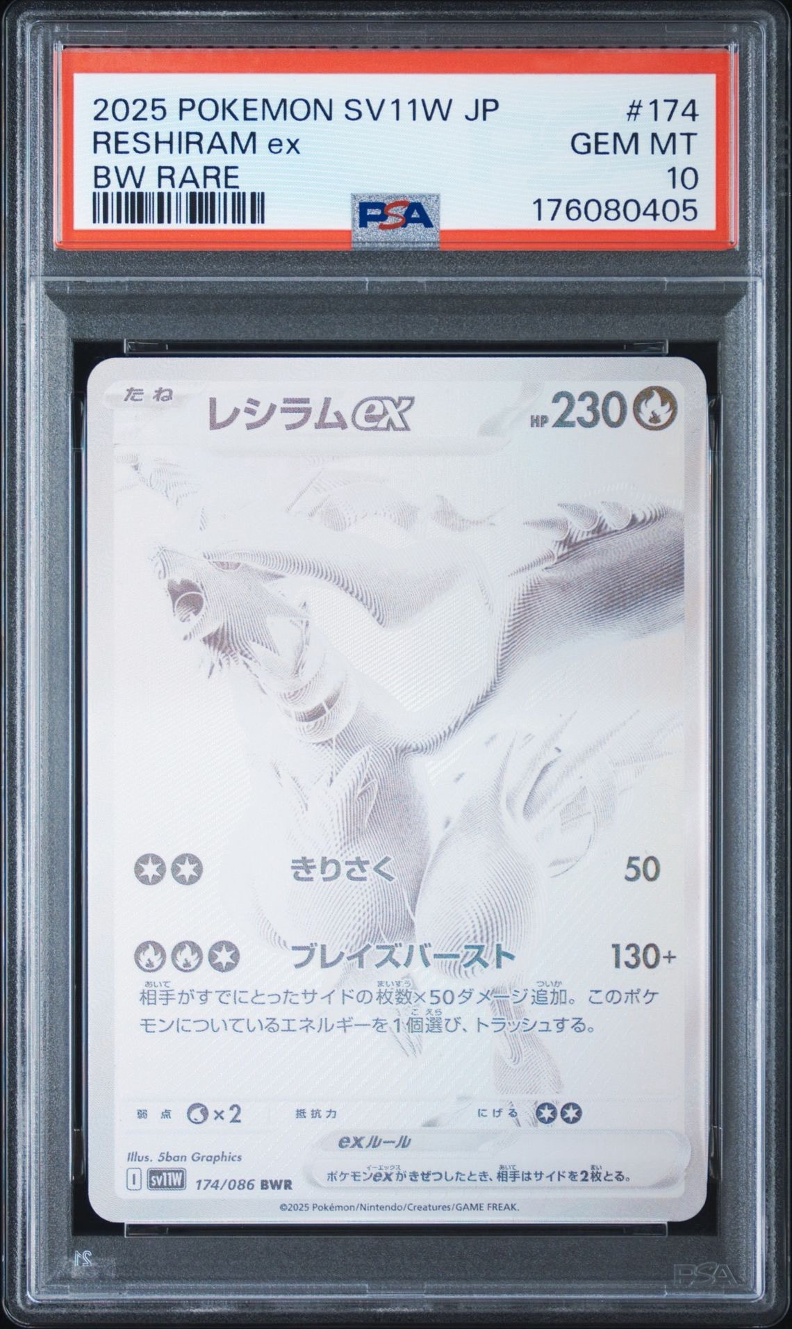 開*影様 レシラムex BWR SV11W ホワイトフレア 174/086 レシラムex BWR [SV11W 174/086](拡張パック「ホワイトフレア」)通販
