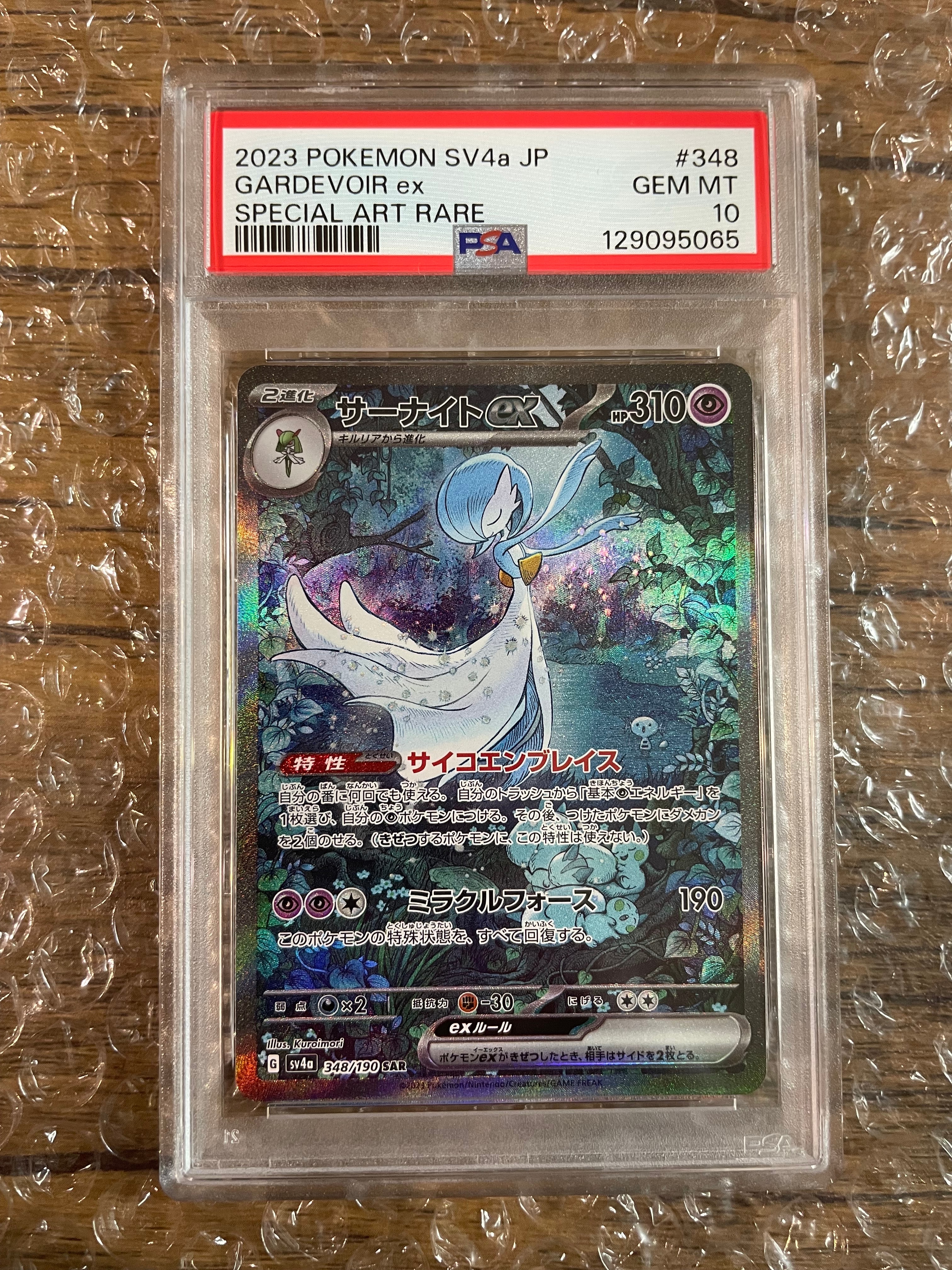 サーナイトex SAR [SV4a 348/190](ハイクラスパック「シャイニートレジャーex」)