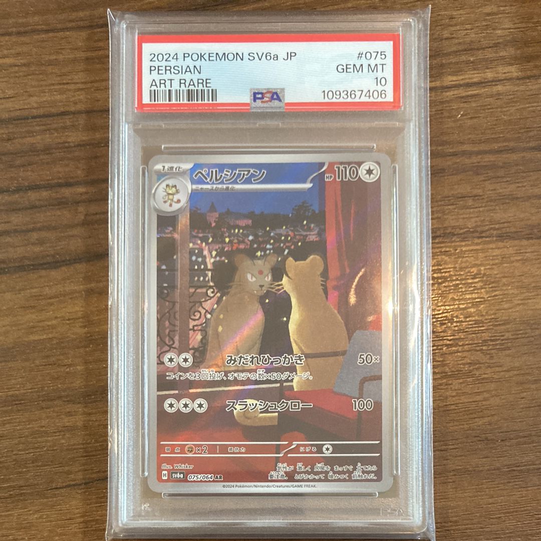 ペルシアン AR [SV6a 075/064](強化拡張パック「ナイトワンダラー」)