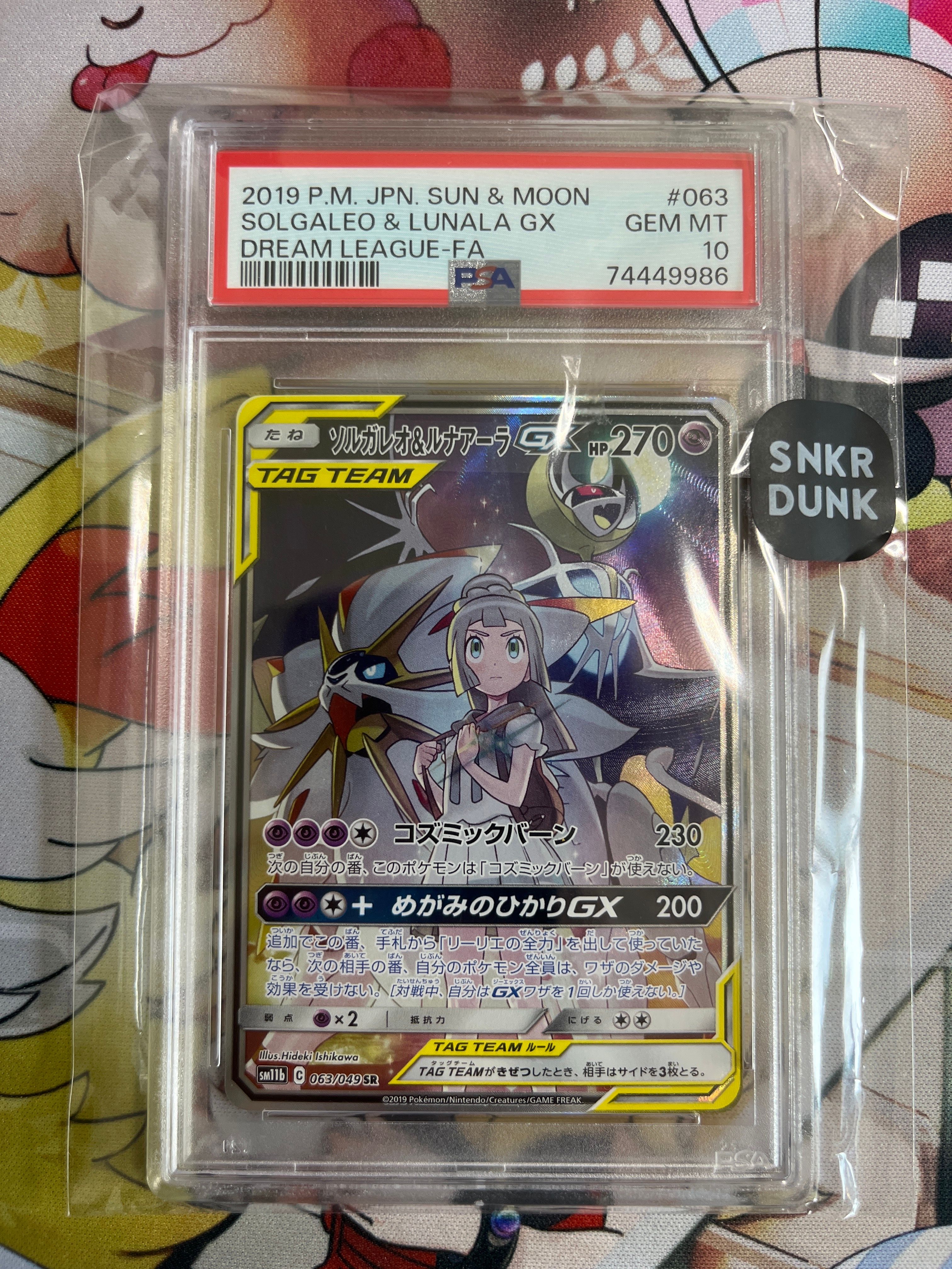 ソルガレオ&ルナアーラGX (リーリエ) SR :SA (ソルルナGX) [SM11b 063/049](強化拡張パック「ドリームリーグ」)