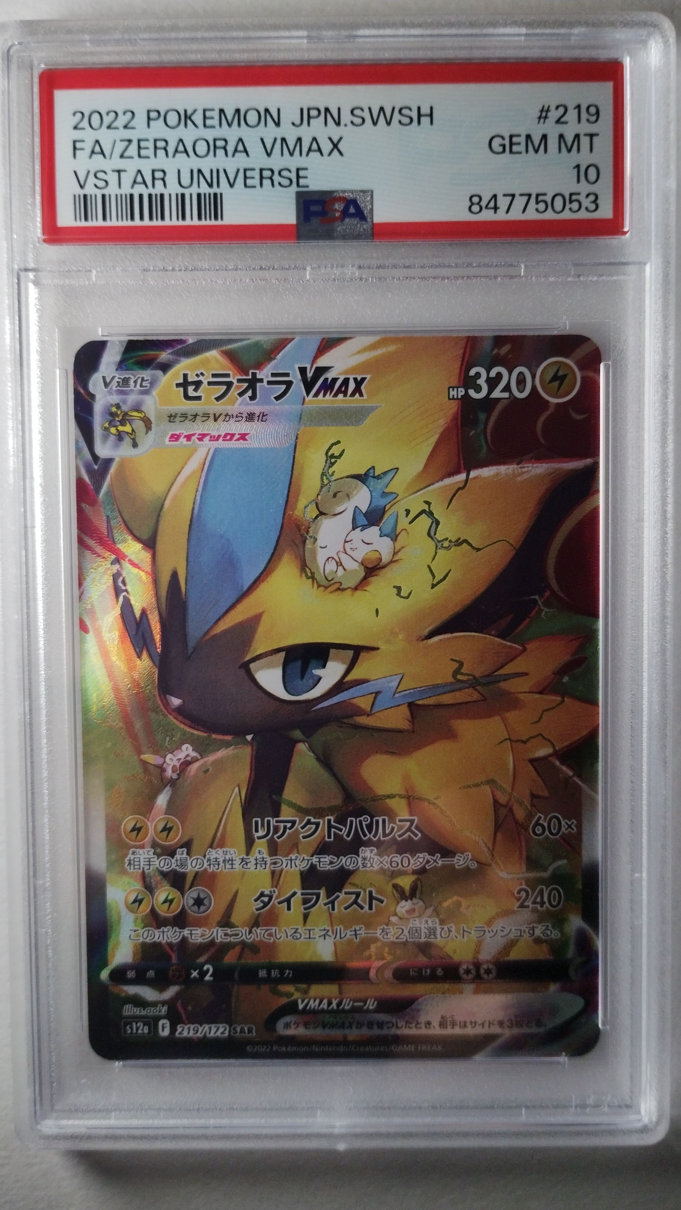 ゼラオラVMAX SAR[s12a 219/172](ハイクラスパック「VSTARユニバース」)