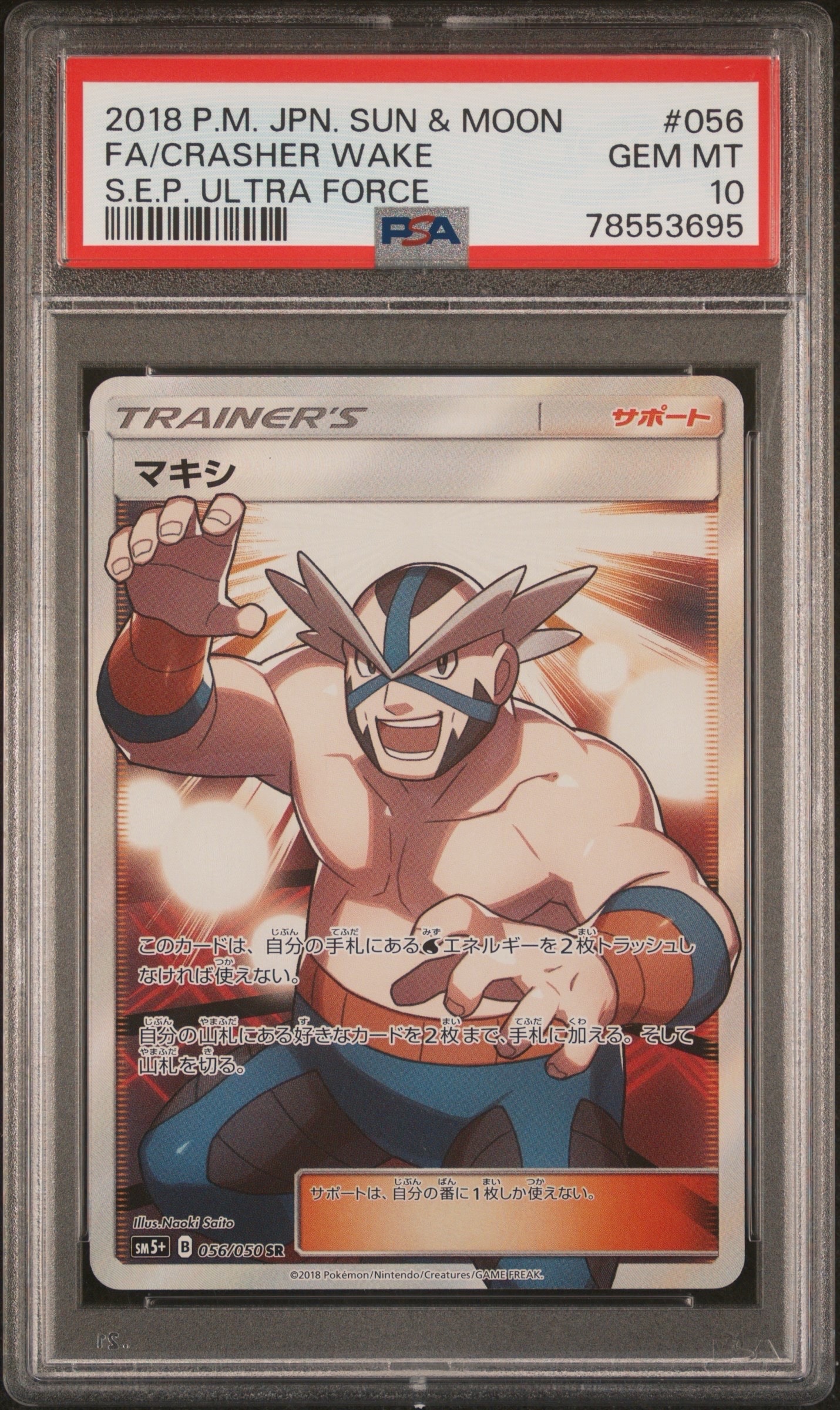 マキシ SR[SM5+ 056/050](強化拡張パック「ウルトラフォース」)通販