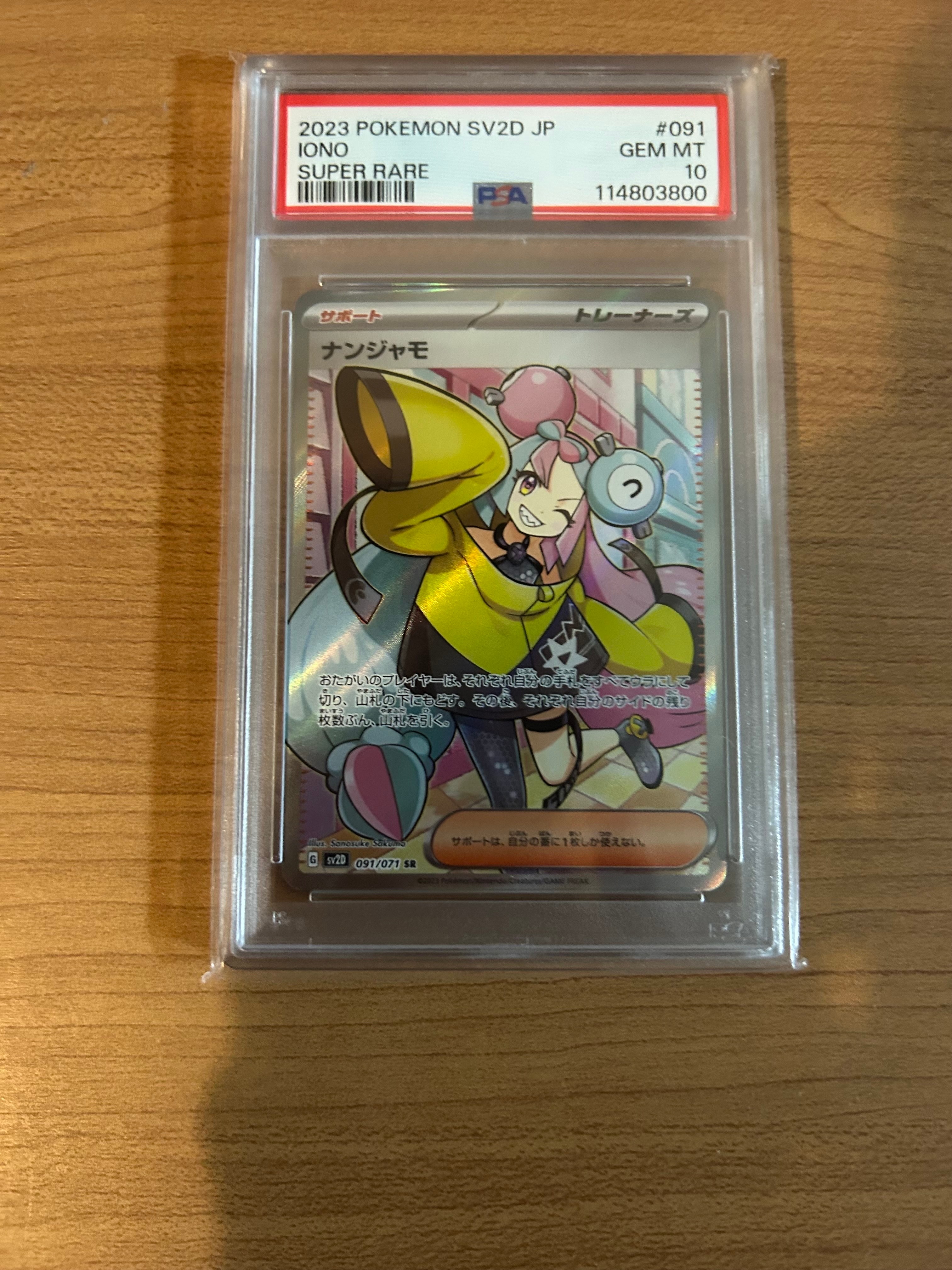PSA10】ナンジャモ SR[SV2D 091/071](拡張パック「クレイバースト」) 1