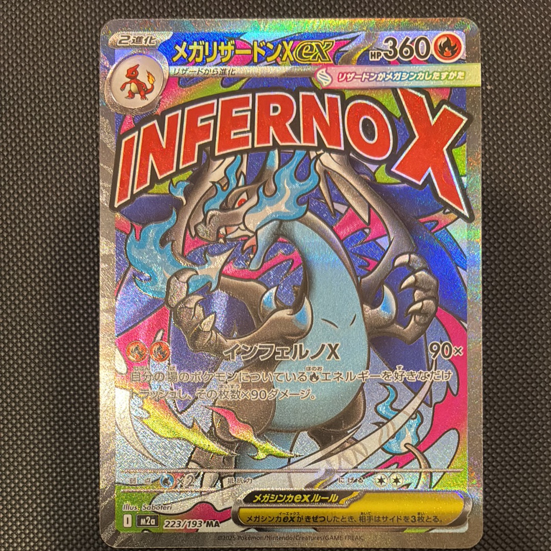 メガリザードンXex MA [M2a 223/193](ハイクラスパック「MEGAドリームex」)
