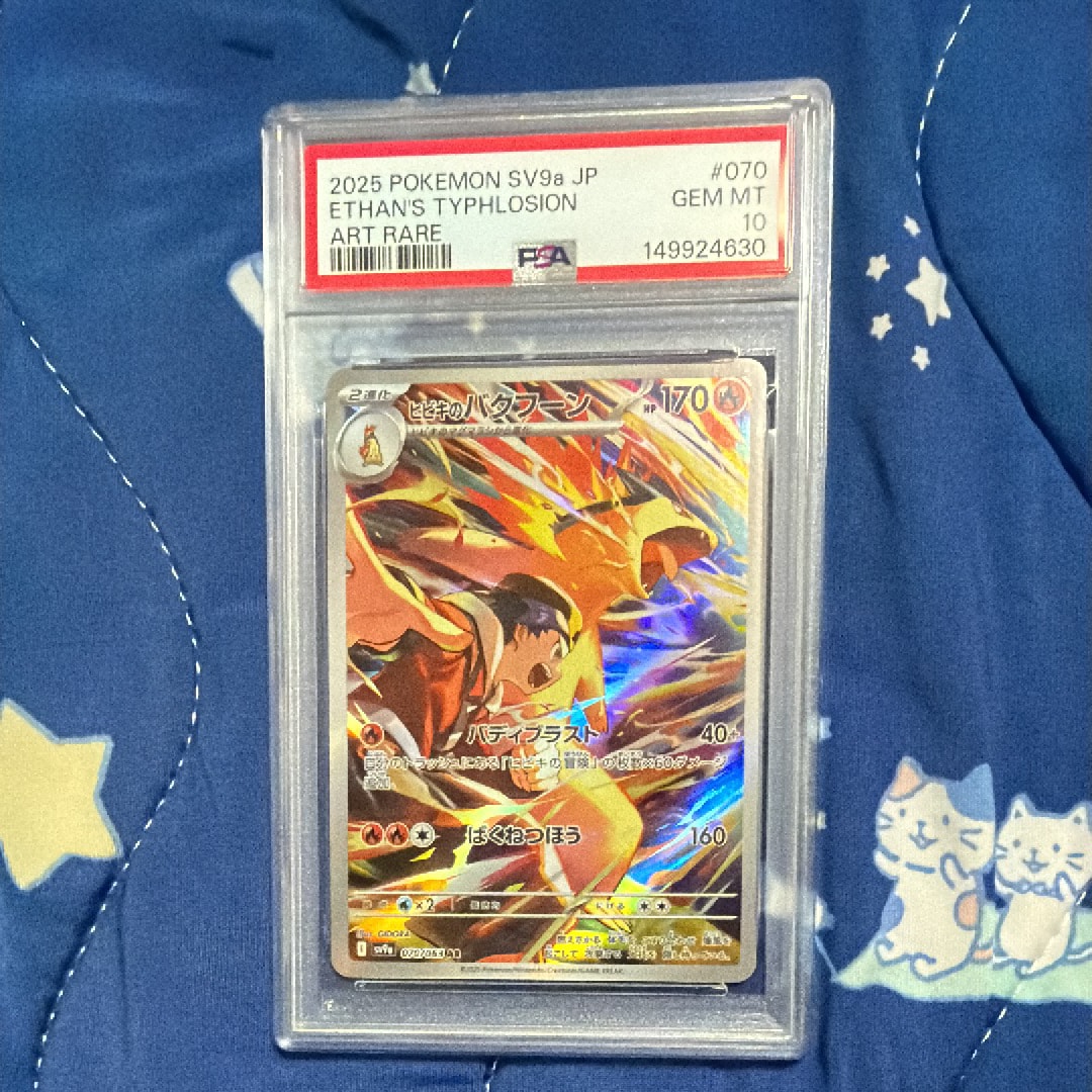 PSA10】ヒビキのバクフーン AR [SV9a 070/063](強化拡張パック「熱風の