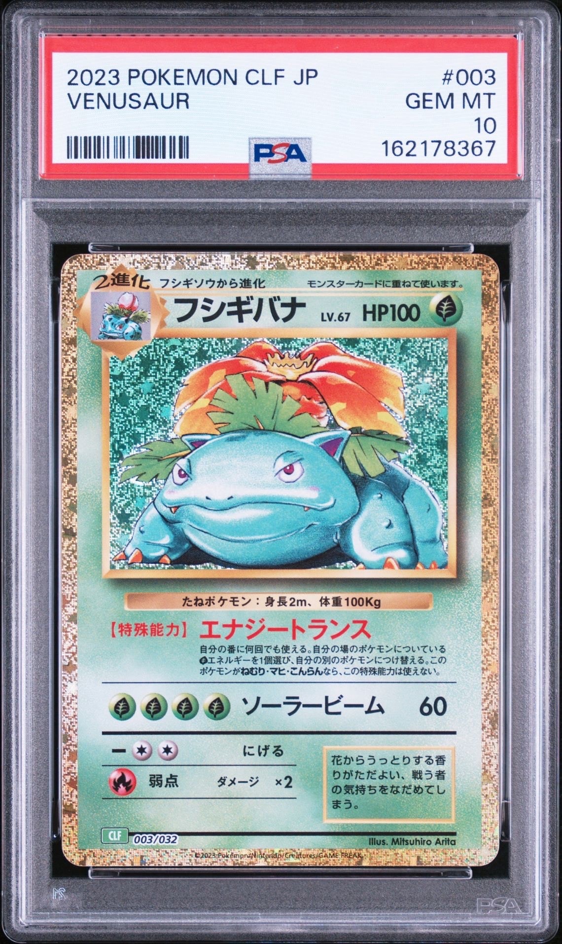 フシギバナ CL ポケモンカードゲーム Classic CLF 003/032 PSA10】フシギバナ [CLF 003/032](ポケモンカードゲーム Classic) 1枚