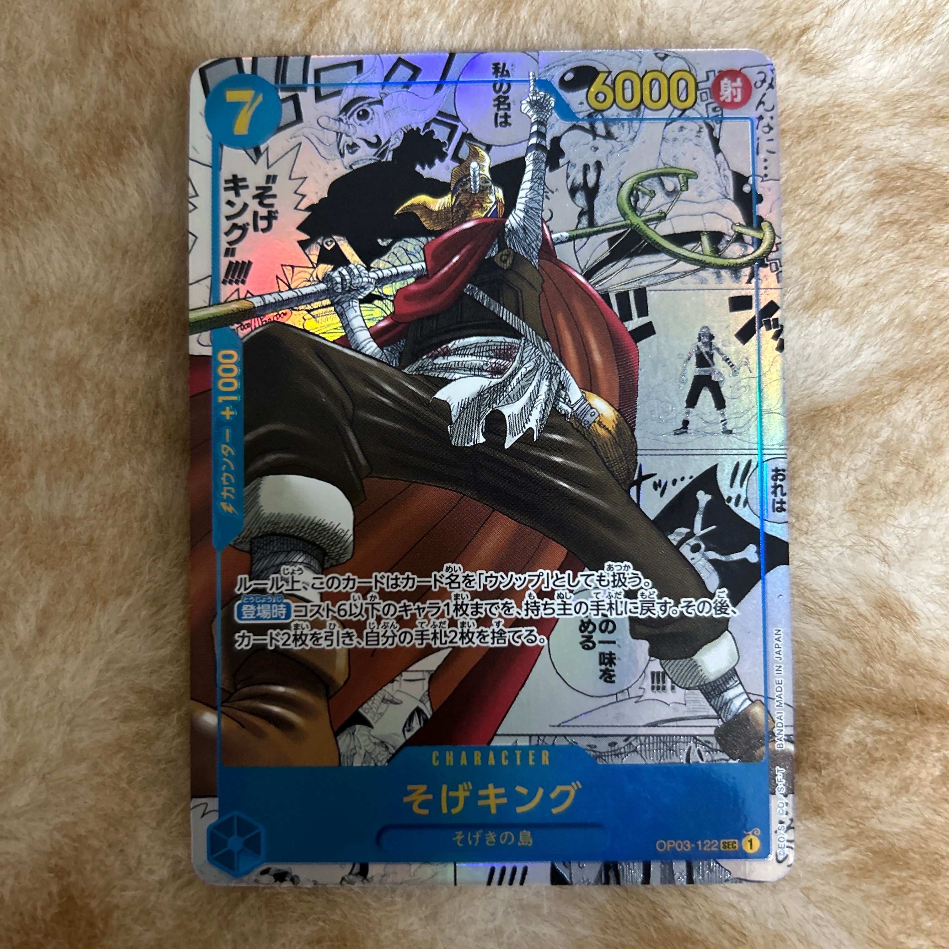 そげキング SEC-SP (コミパラ) [OP03-122](ブースターパック「強大な敵」)