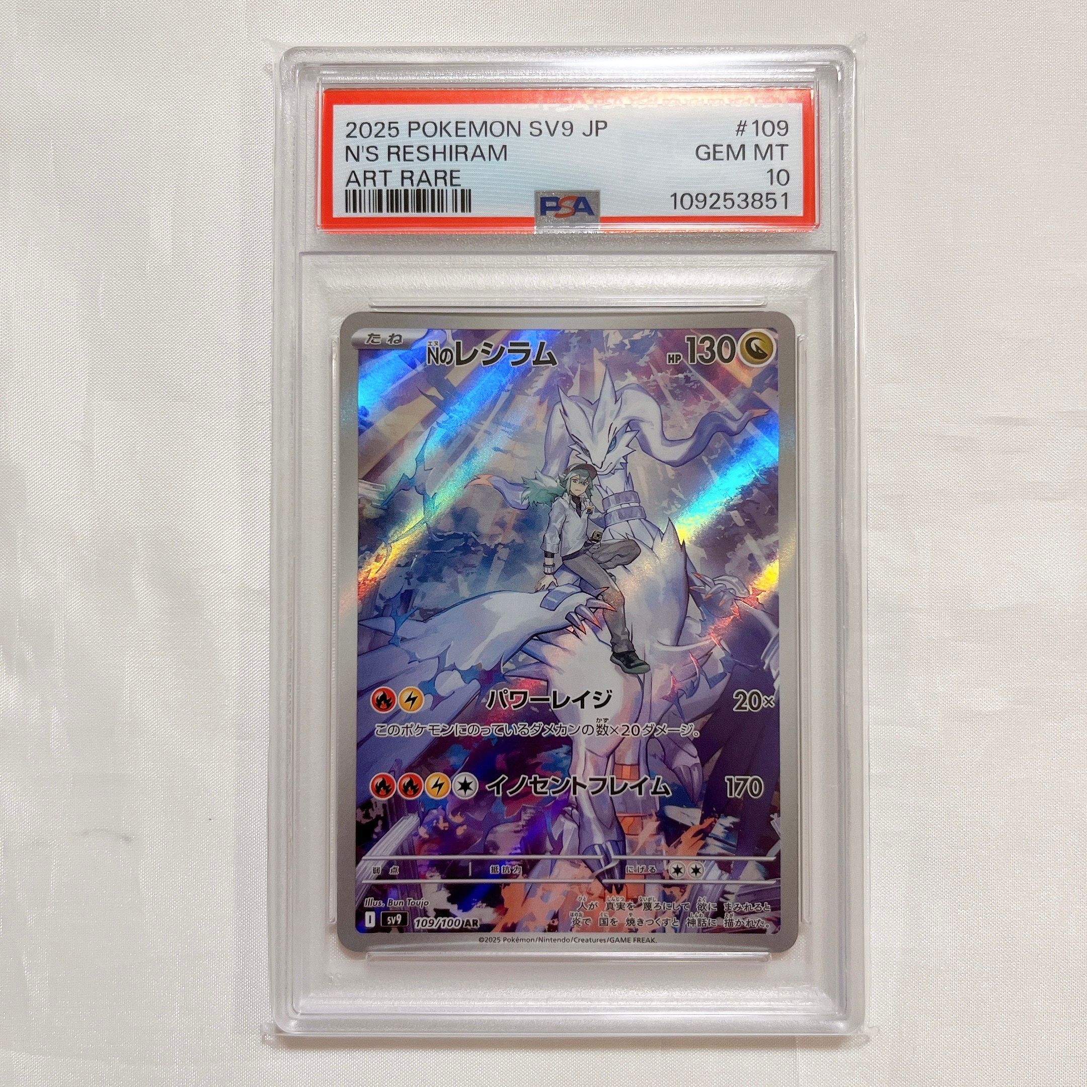 Nのレシラム AR [SV9 109/100](拡張パック「バトルパートナーズ」)