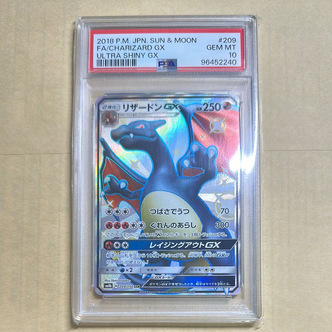リザードンGX SSR[SM8b 209/150](ハイクラスパック「GXウルトラシャイニー」)