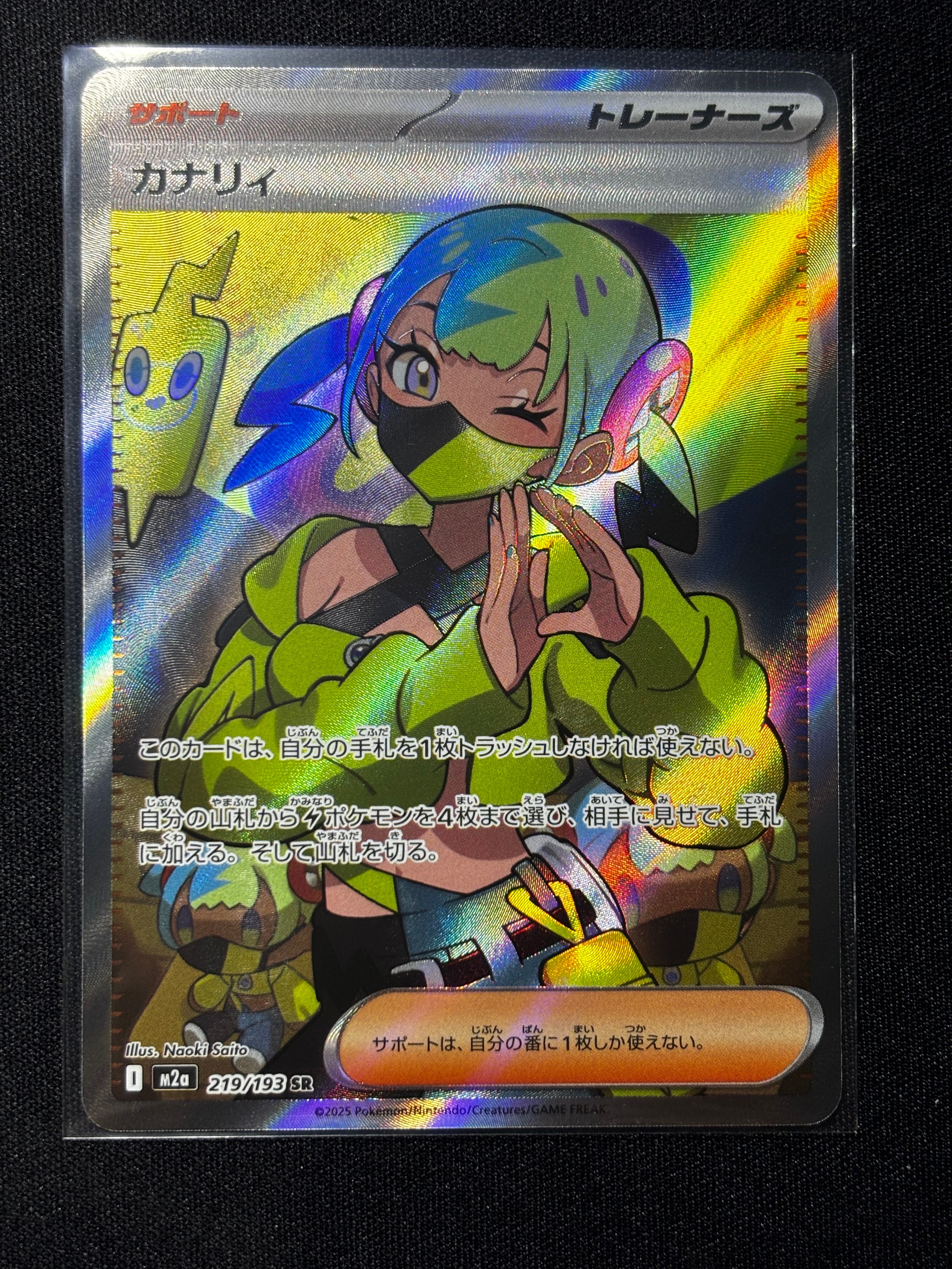 カナリィ SR [M2a 219/193](ハイクラスパック「MEGAドリームex」)