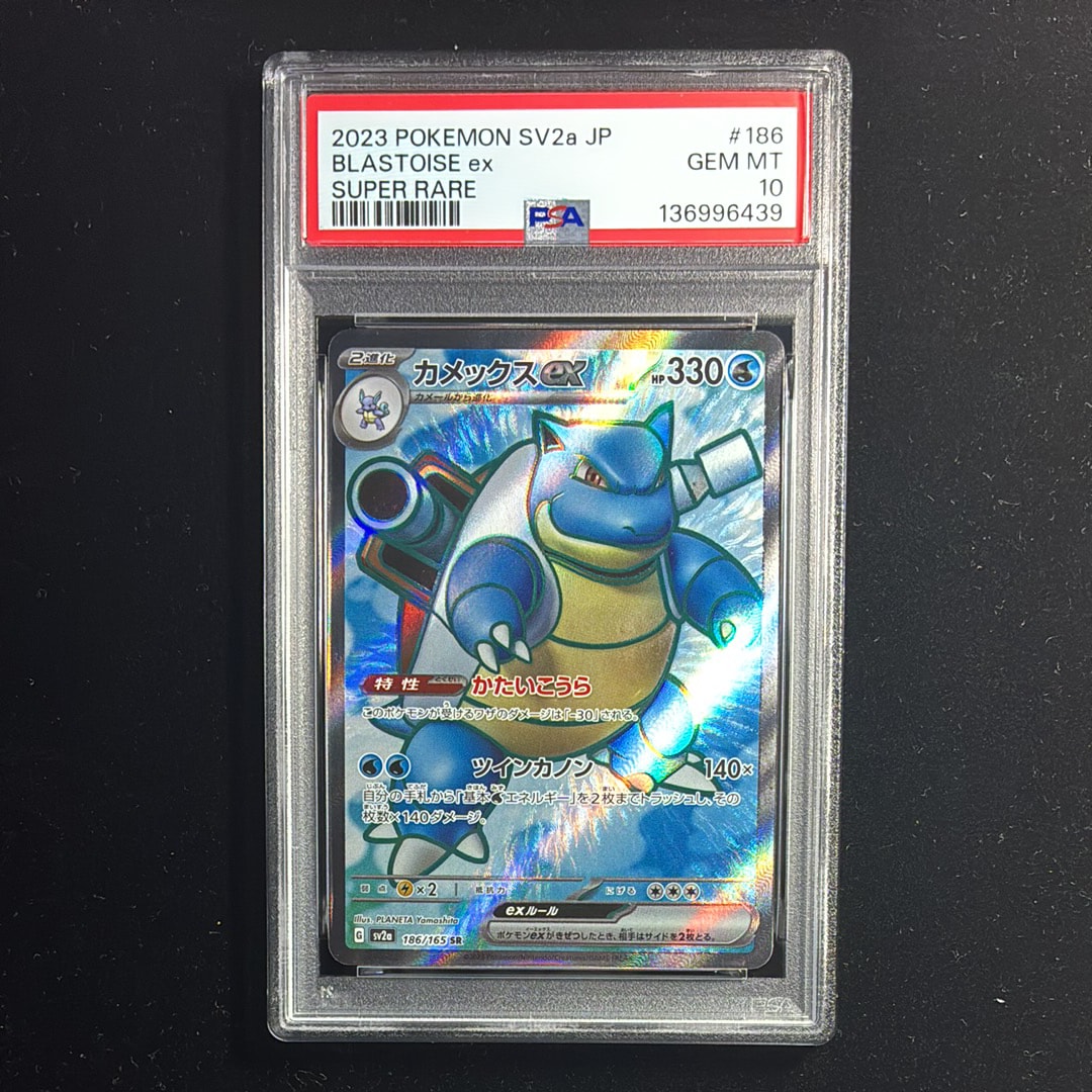 カメックスex SR[SV2a 186/165](強化拡張パック「ポケモンカード151」)